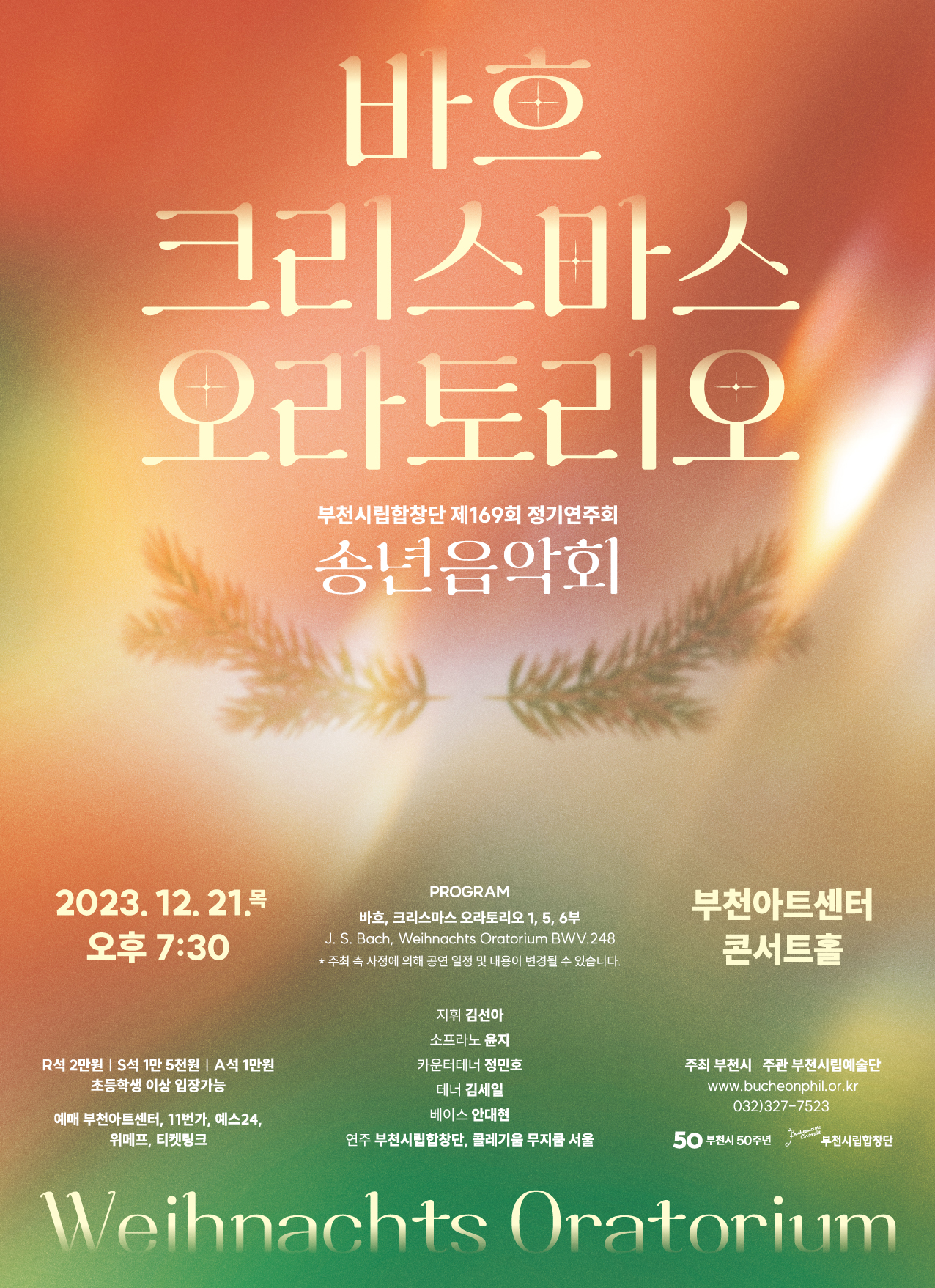 [12.21]Bucheon Civic Chorale 169th Subscription Concert 
