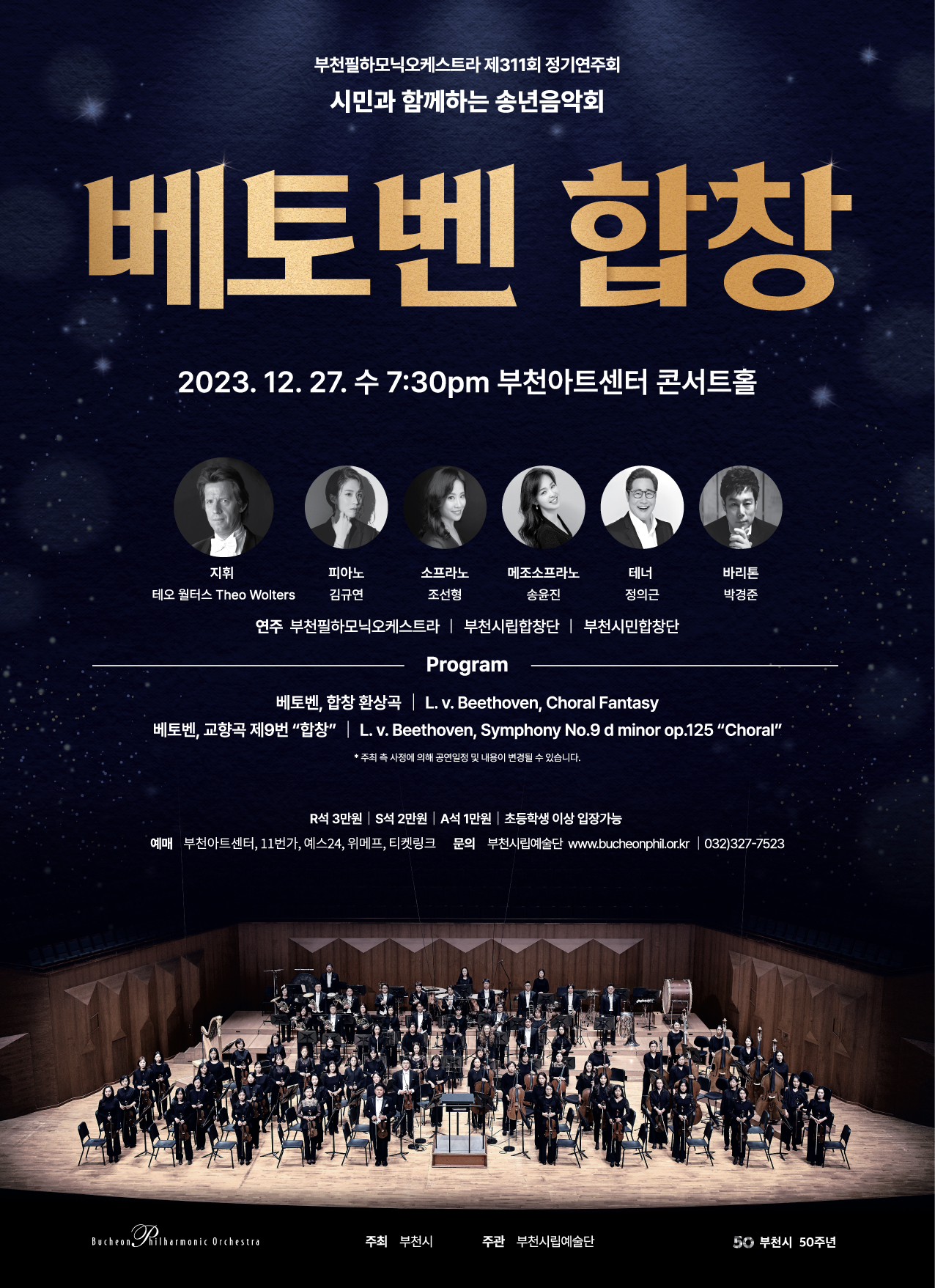 [12.27] Bucheon Philharmonic Orchestra 311st Subscription Concert