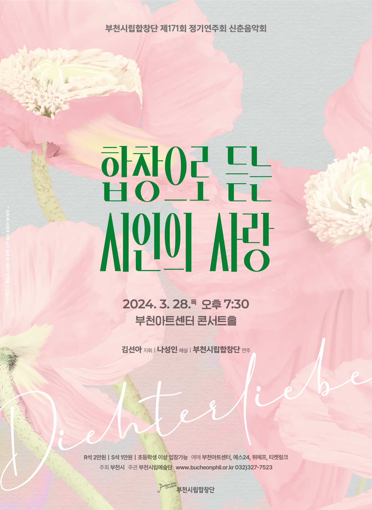 [3.28]Bucheon Civic Chorale 171st Subscription Concert