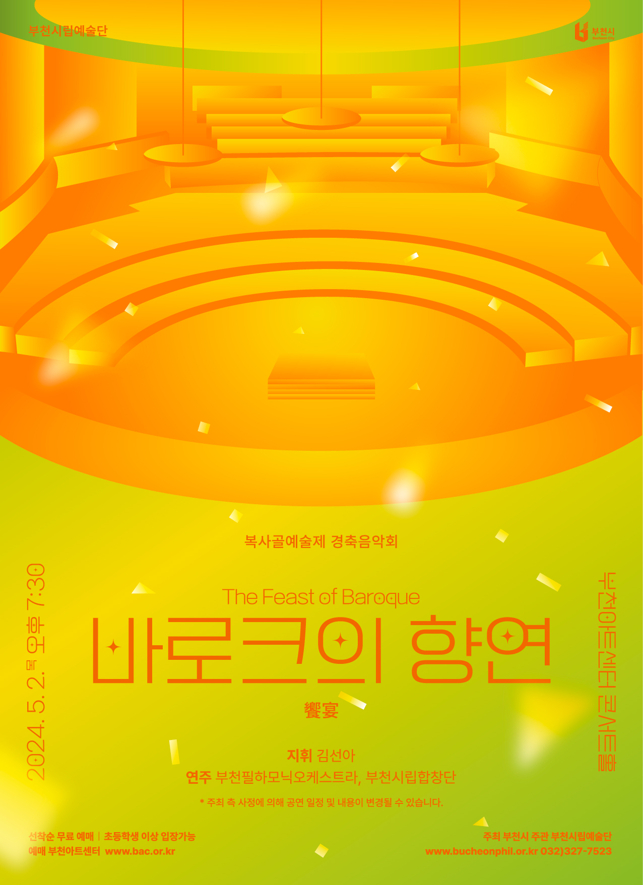 [5.2]부천시립예술단 복사골예술제 경축음악회 '바로크의 향연'