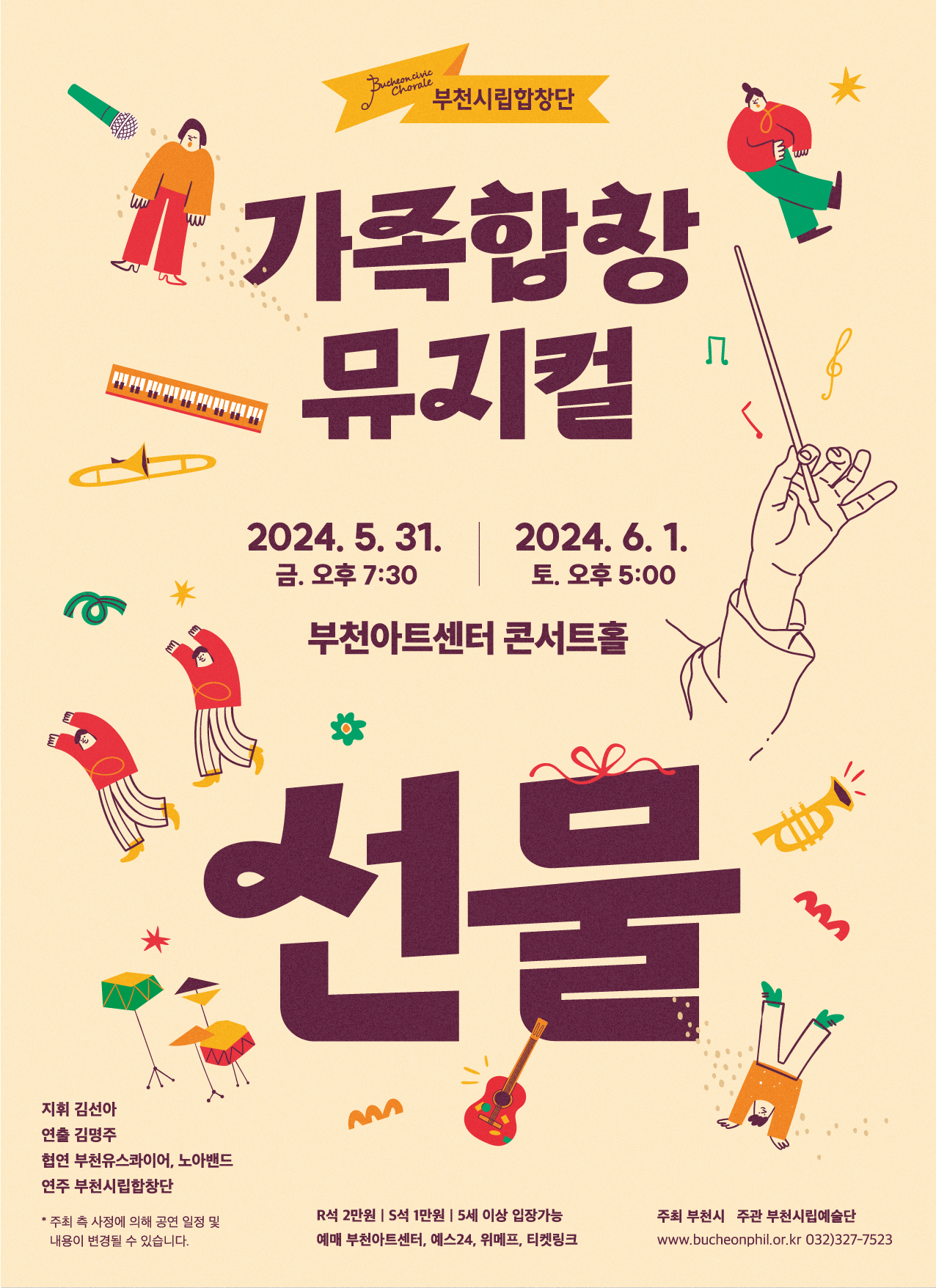 [5.31~6.1]Bucheon Civic Chorale Concert for Family