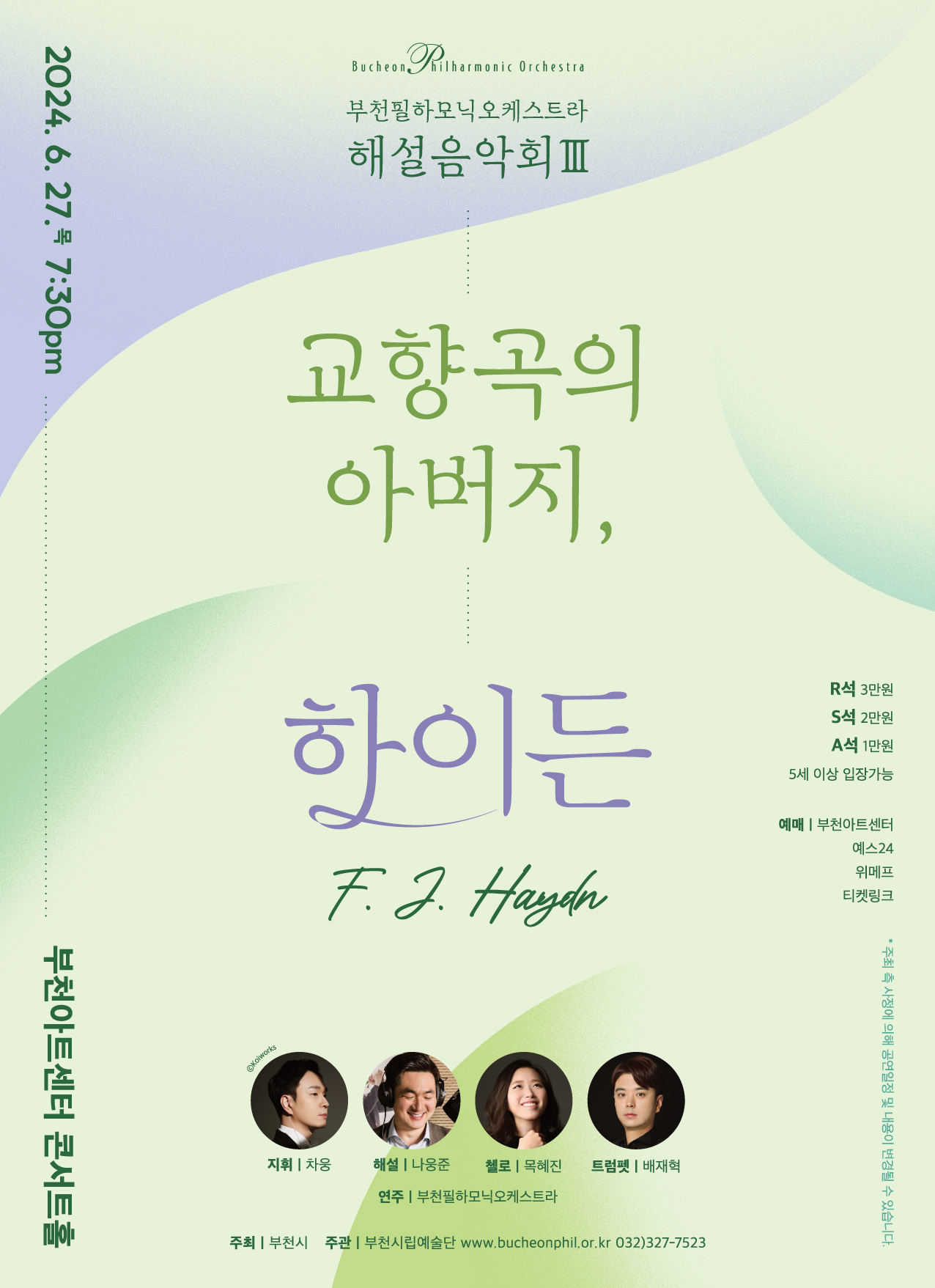 [6.27]Bucheon Philharmonic Orchestra Lecture Concert Ⅲ - F. J. Haydn