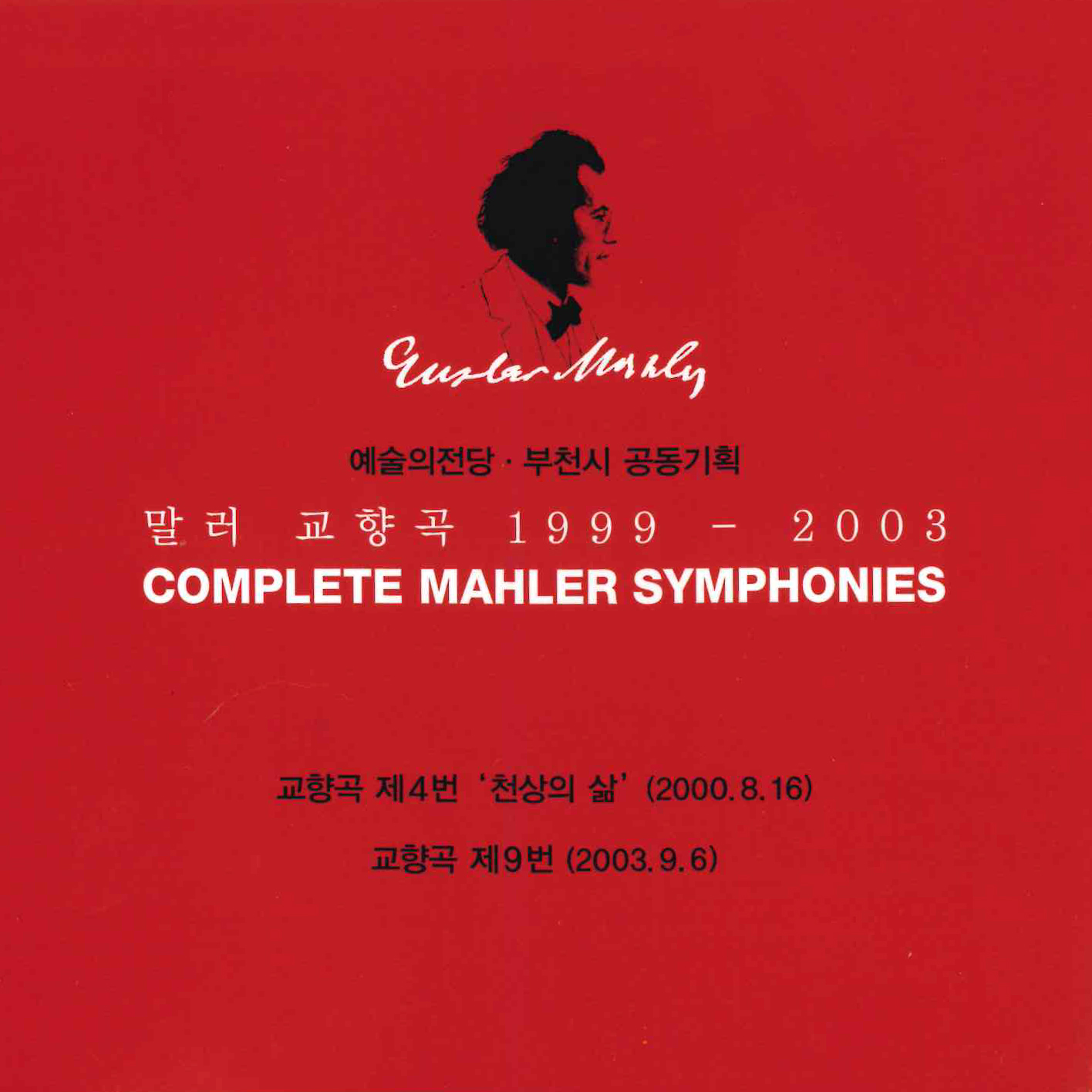 Complete Mahler Symphonies 1999-2003  