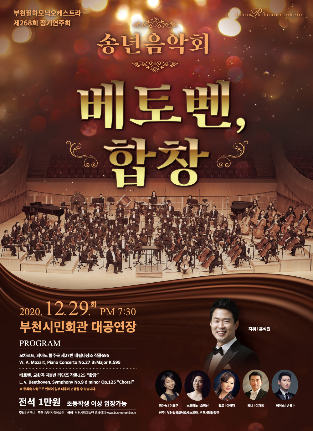 [12.29]Bucheon Philharmonic Orchestra 268th Subscription Concert - Beethoven, Choral