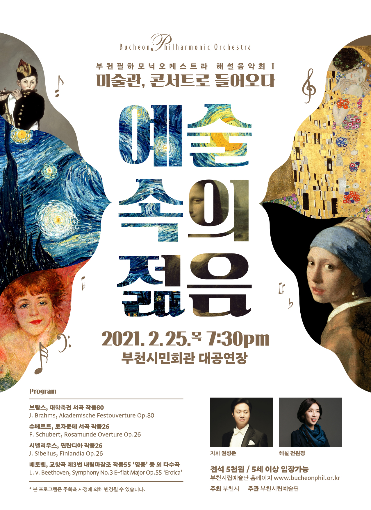 [2.25]Bucheon Philharmoinc Orchestra Lecture Concert I