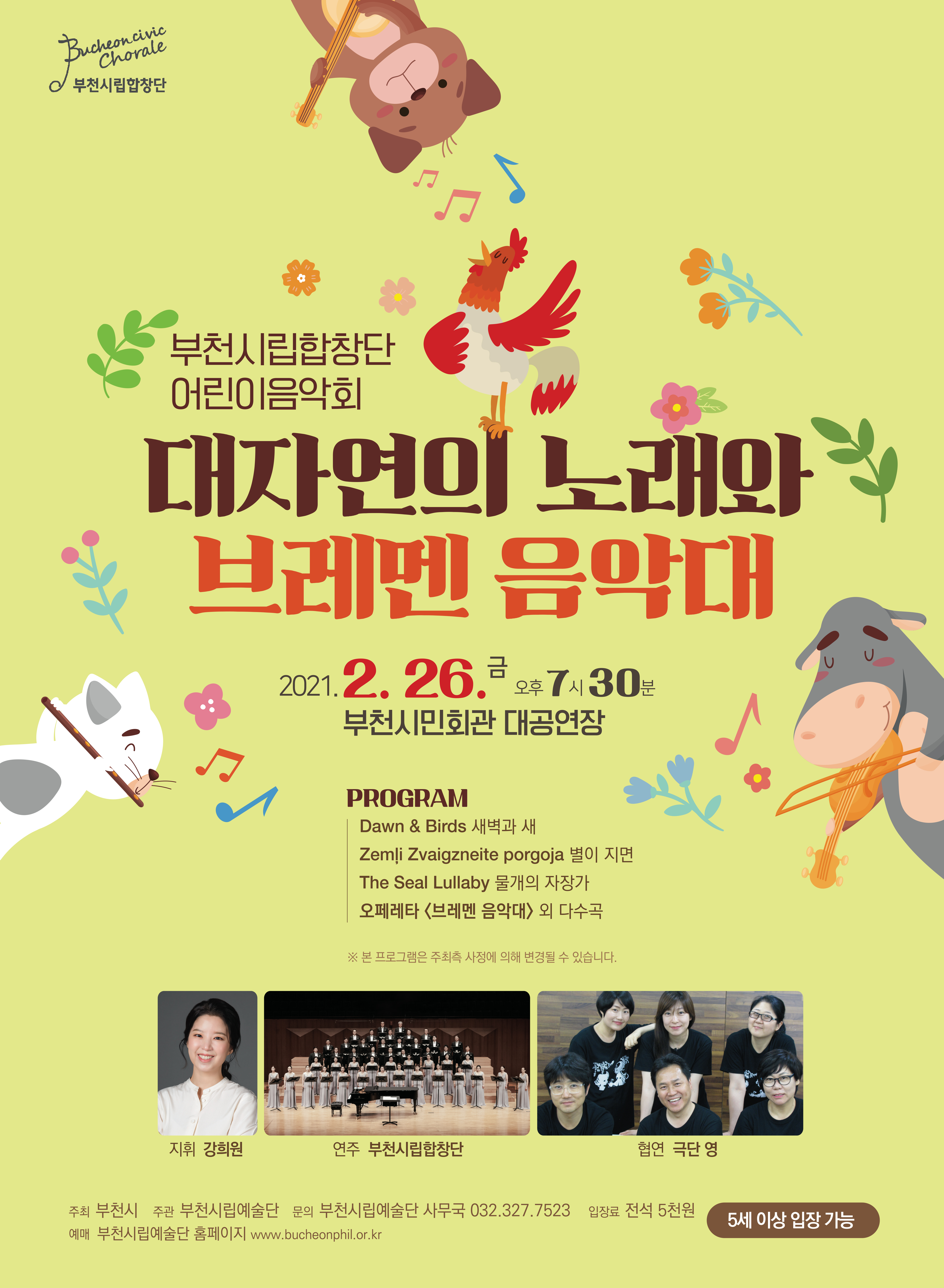 [2.26]Bucheon Civic Chorale Concert for c