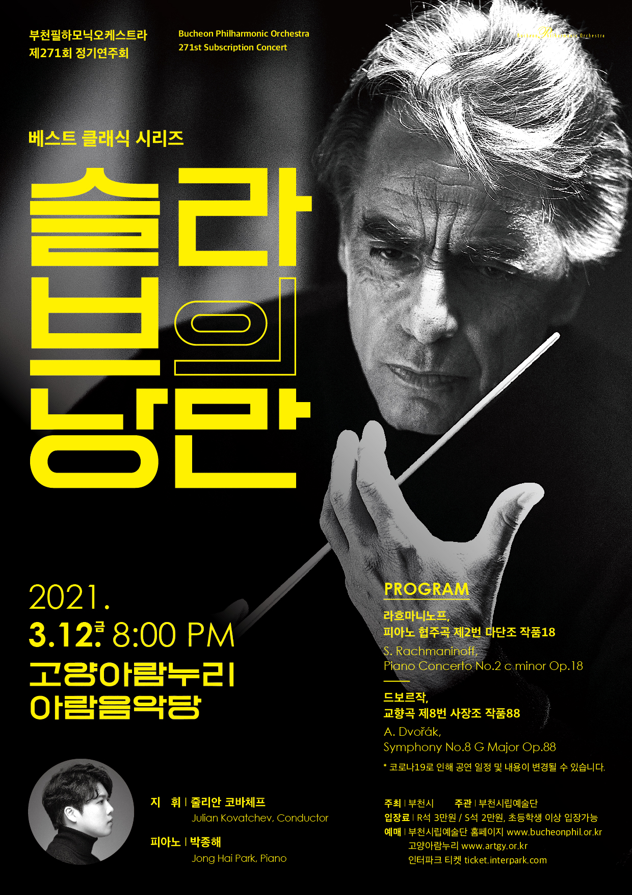 [3.12]Bucheon Philharmonic Orchestra 271st Subscription Concert