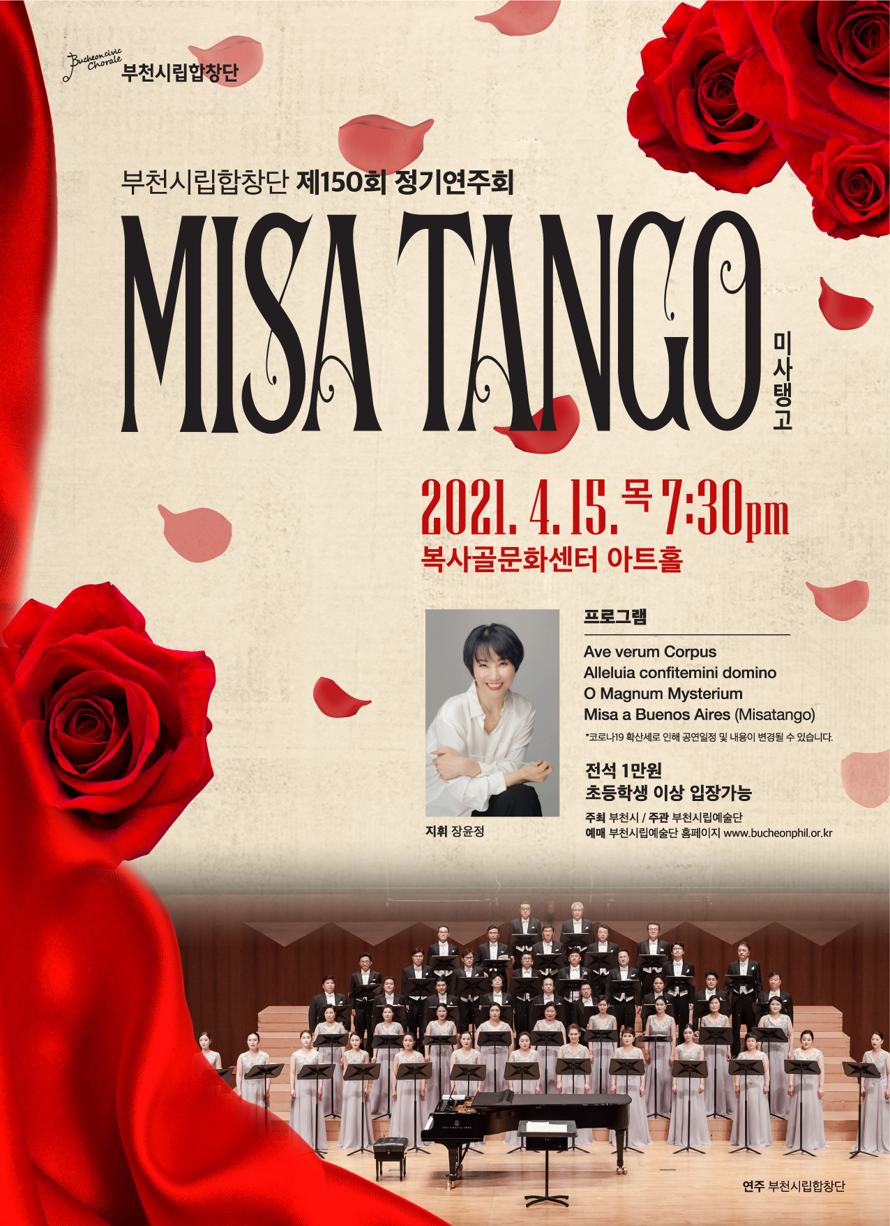 [4.15]Bucheon Civic Chorale 150th Subscription Concert - Misa Tango