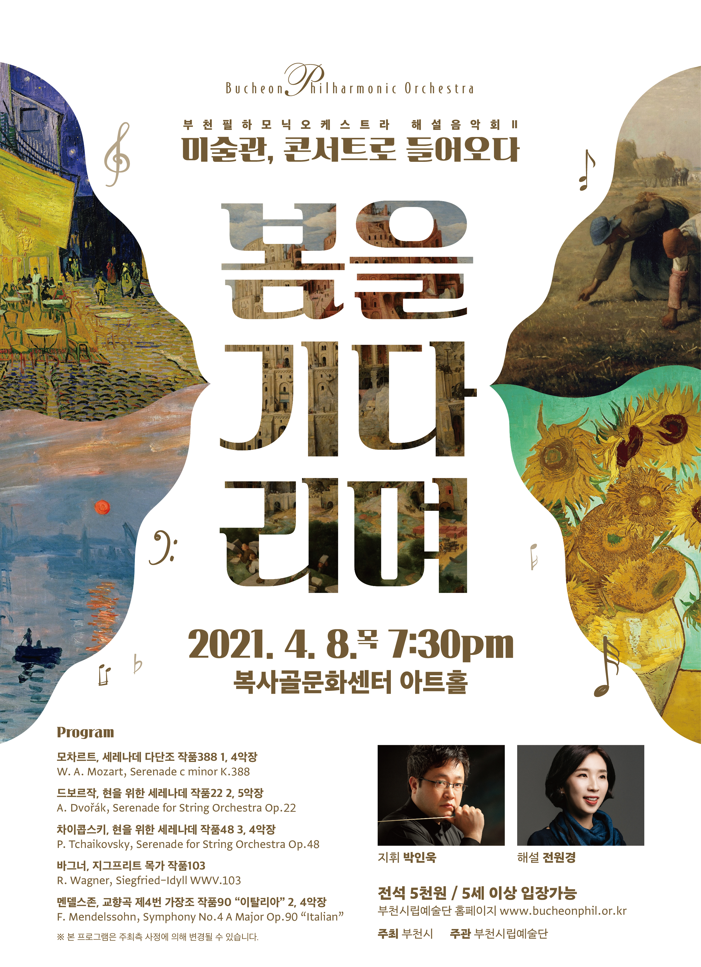 [4.8]Bucheon Philharmonic Orchestra Lecture Concert II
