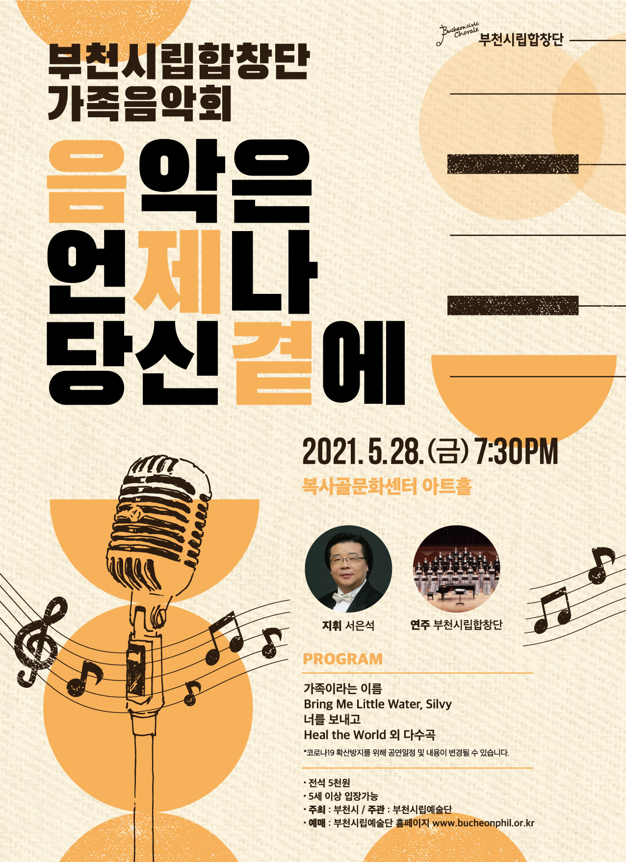 [5.28]Bucheon Civic Chorale Concert for Family