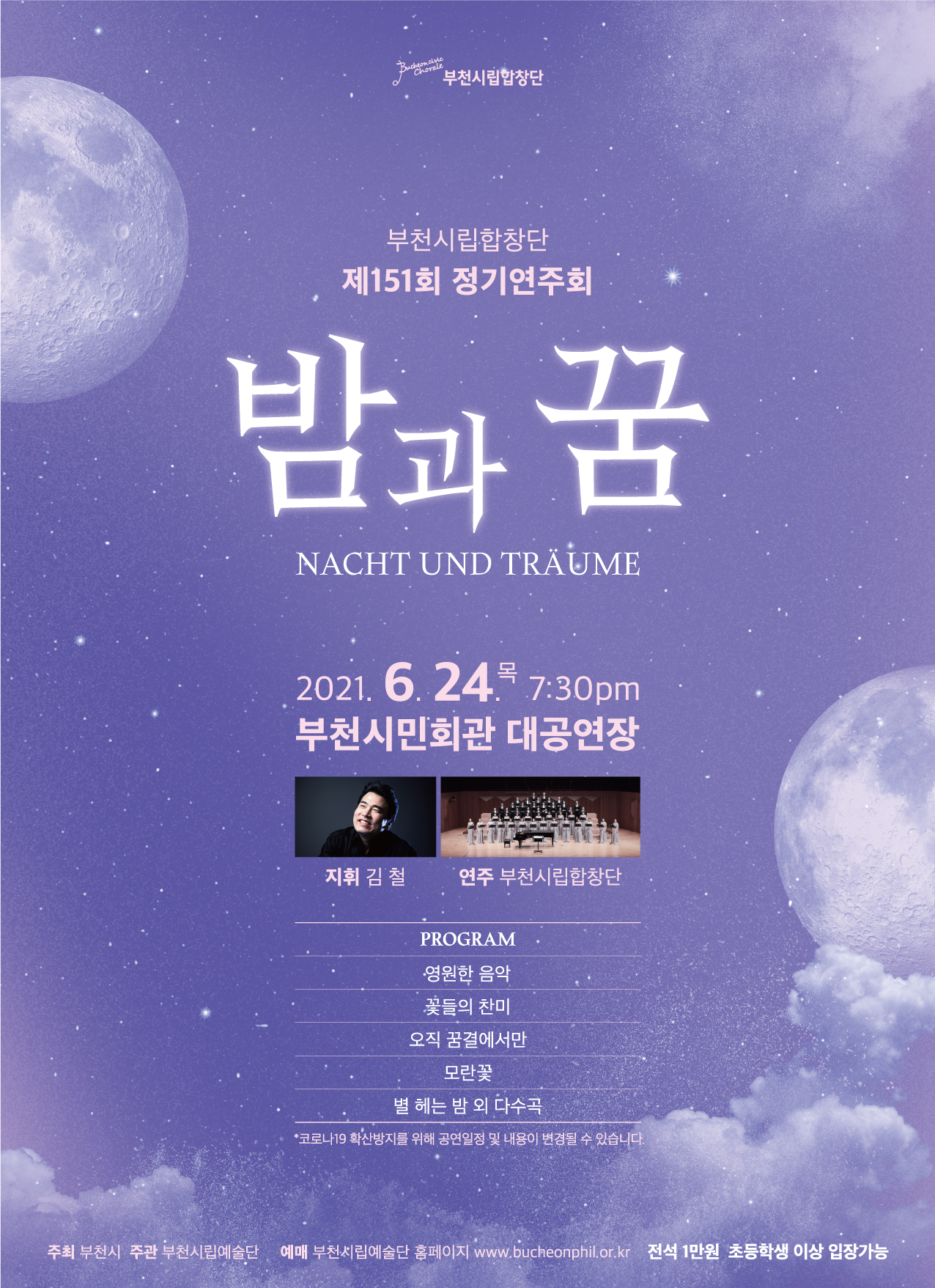 [6.24]Bucheon Civic Chorale 155th Subscription Concert