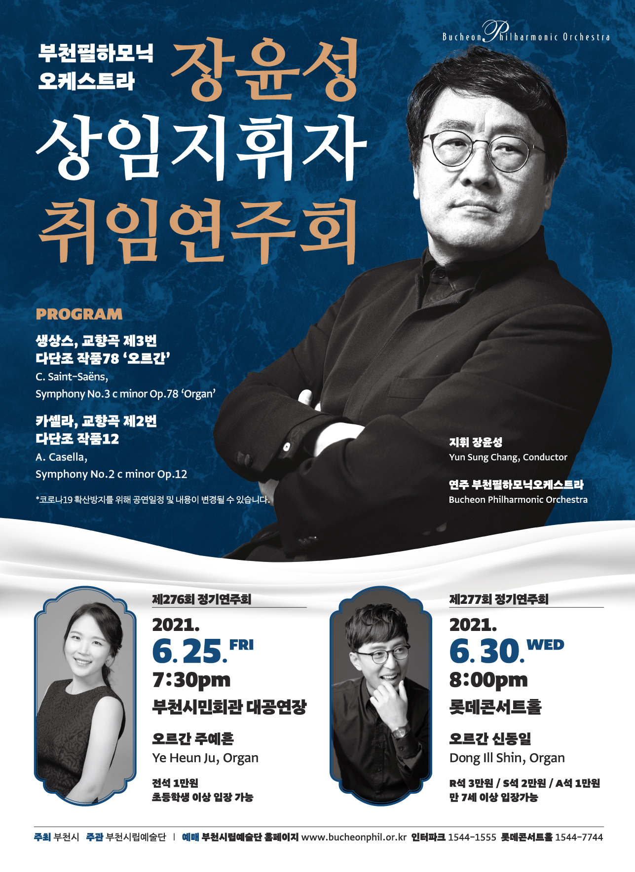 [6.25]Bucheon Philharmonic Orchestra 276th Subscription Concert