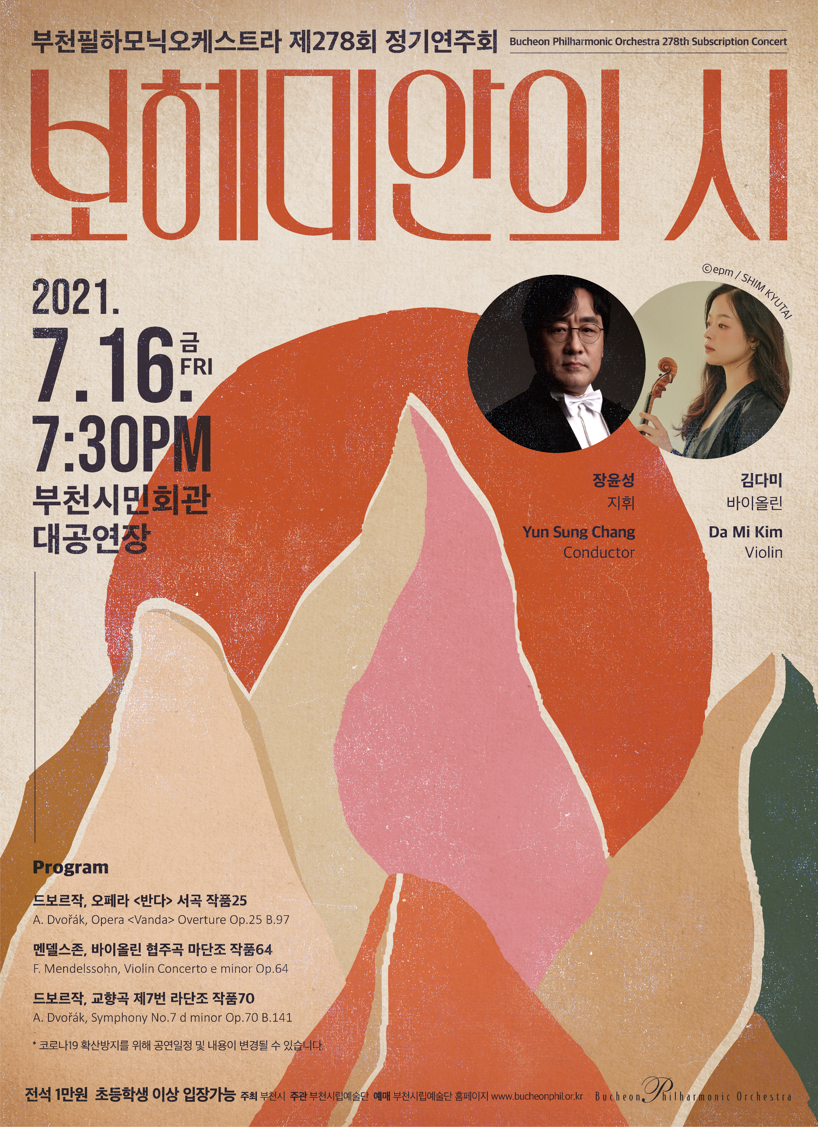[7.16]Bucheon Philharmonic Orchestra 278th Subscription Concert