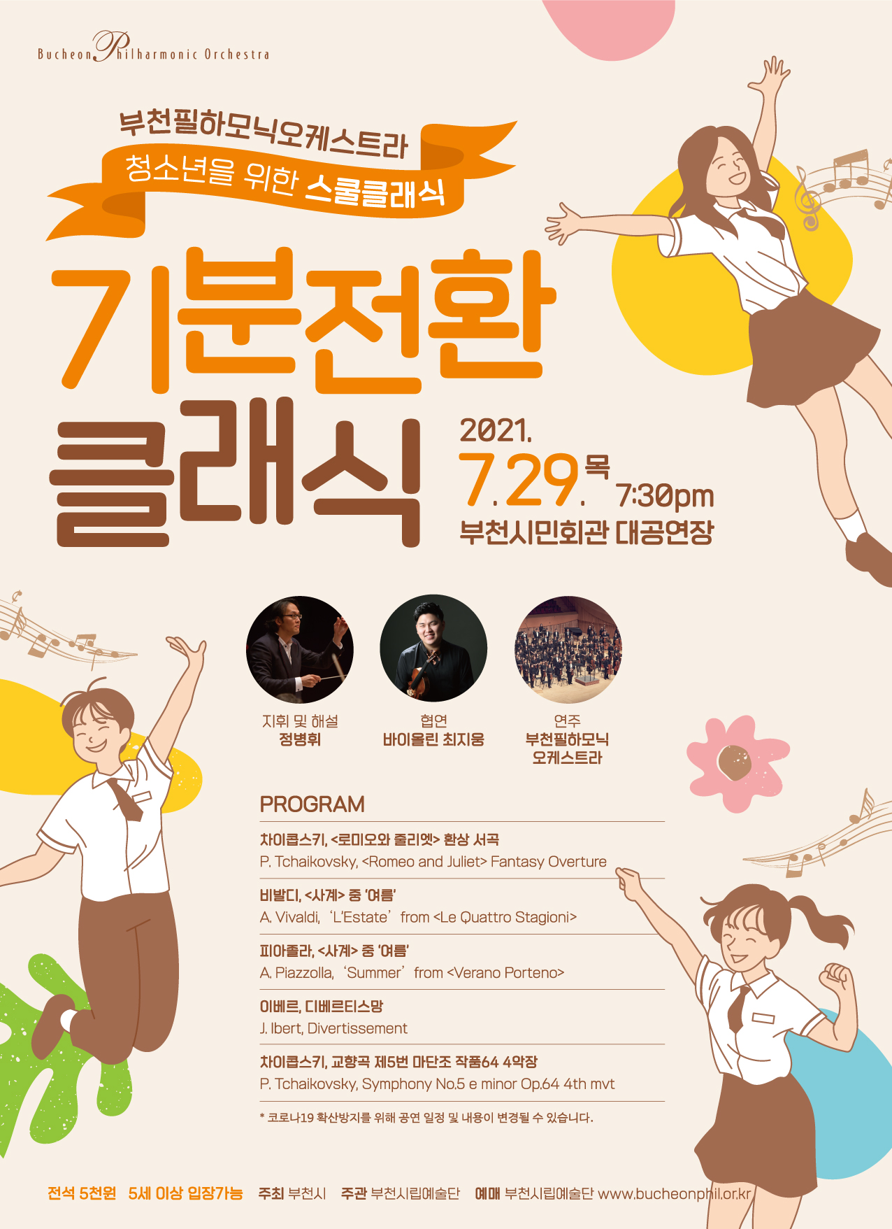 [7.29]Bucheon Philharmonic Orchestra Concert for Youth