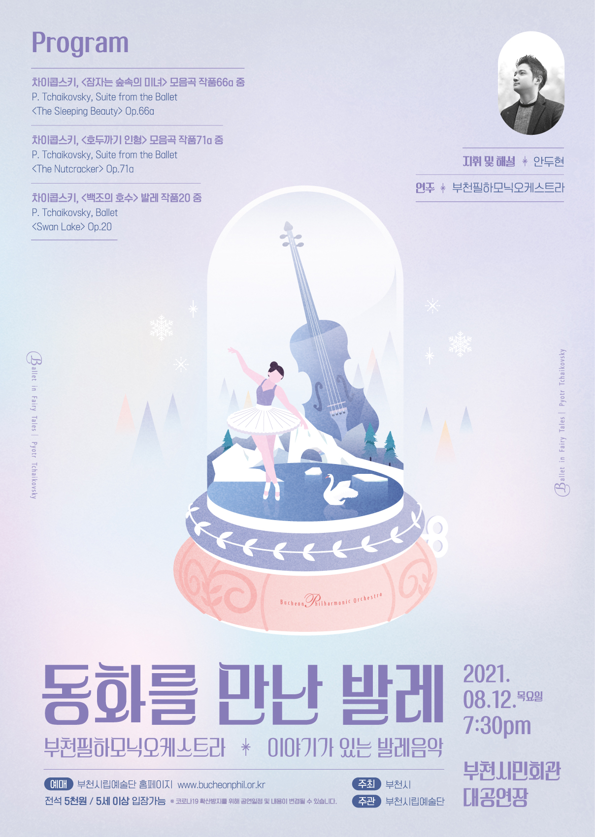 [8.12]Bucheon Philharmonic Orchestra Concert for Family