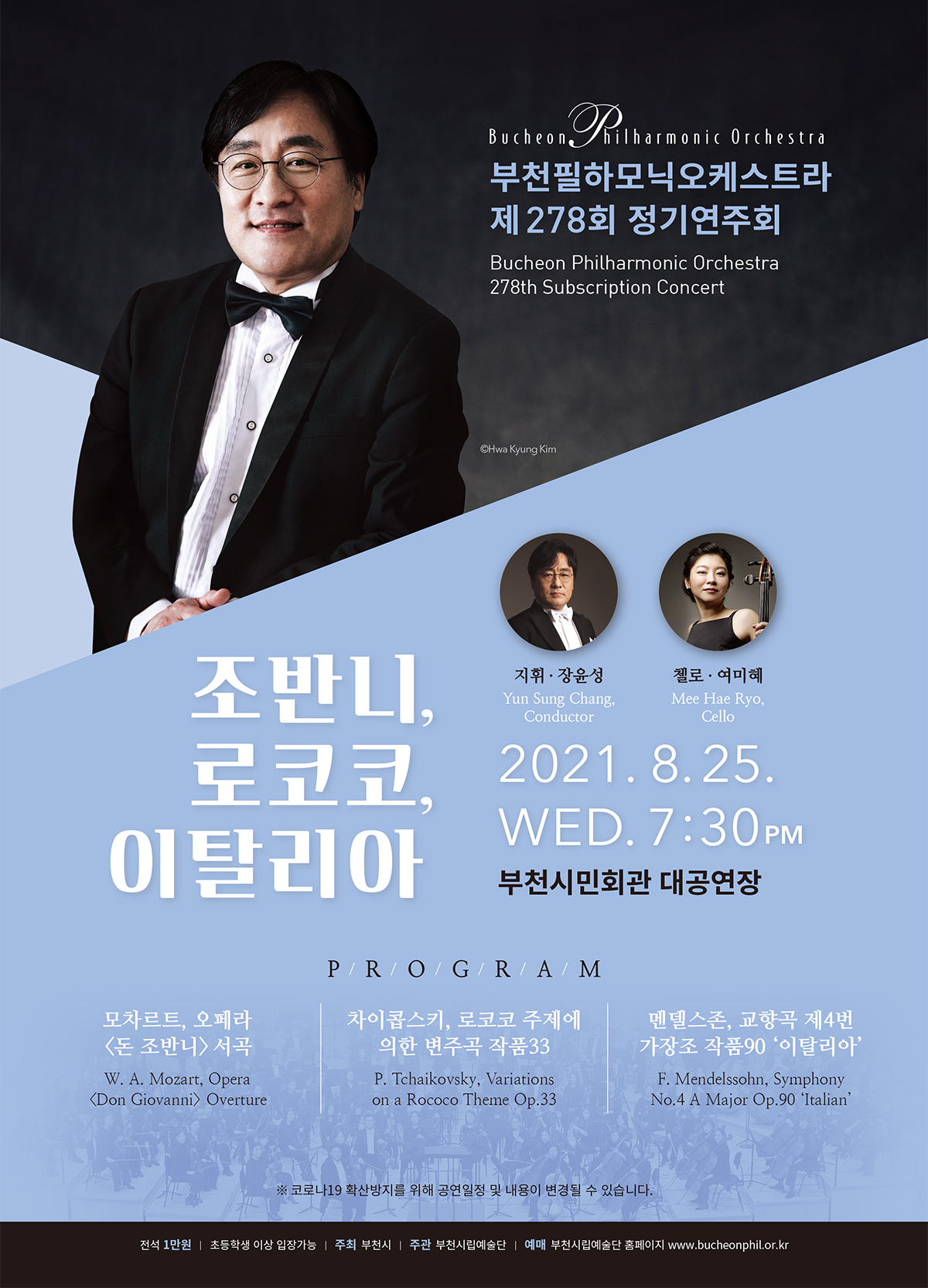 [8.25]Bucheon Philharmonic Orchestra 278th Subscription Concert