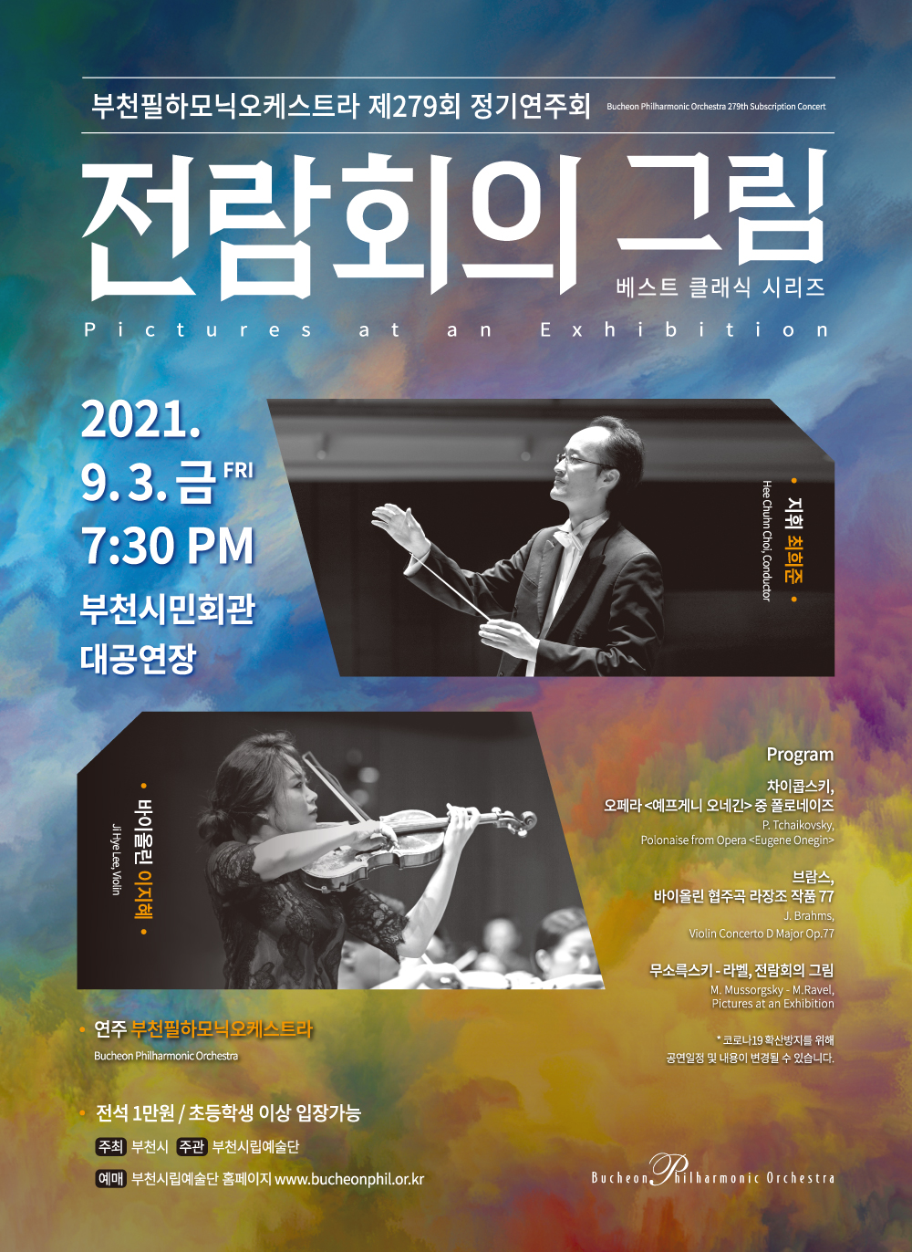 [9.3]Bucheon Philharmonic Orchestra 279th Subscription Concert