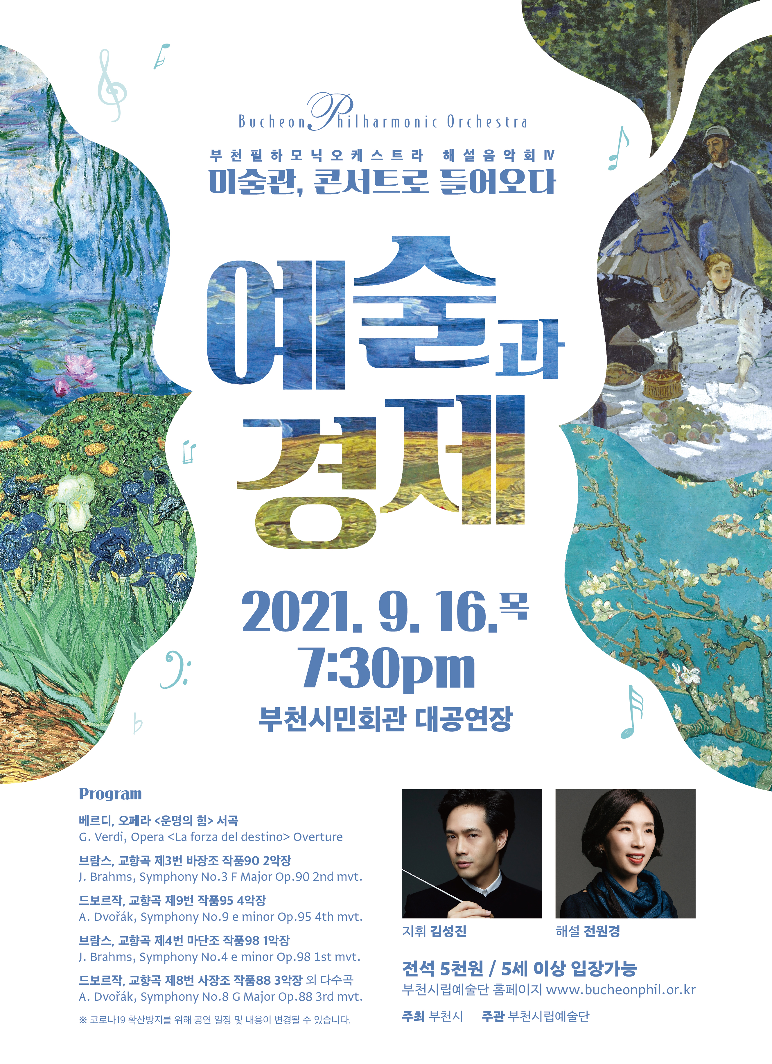 Bucheon Philharmonic Orchestra  Lecture Concert Ⅳ