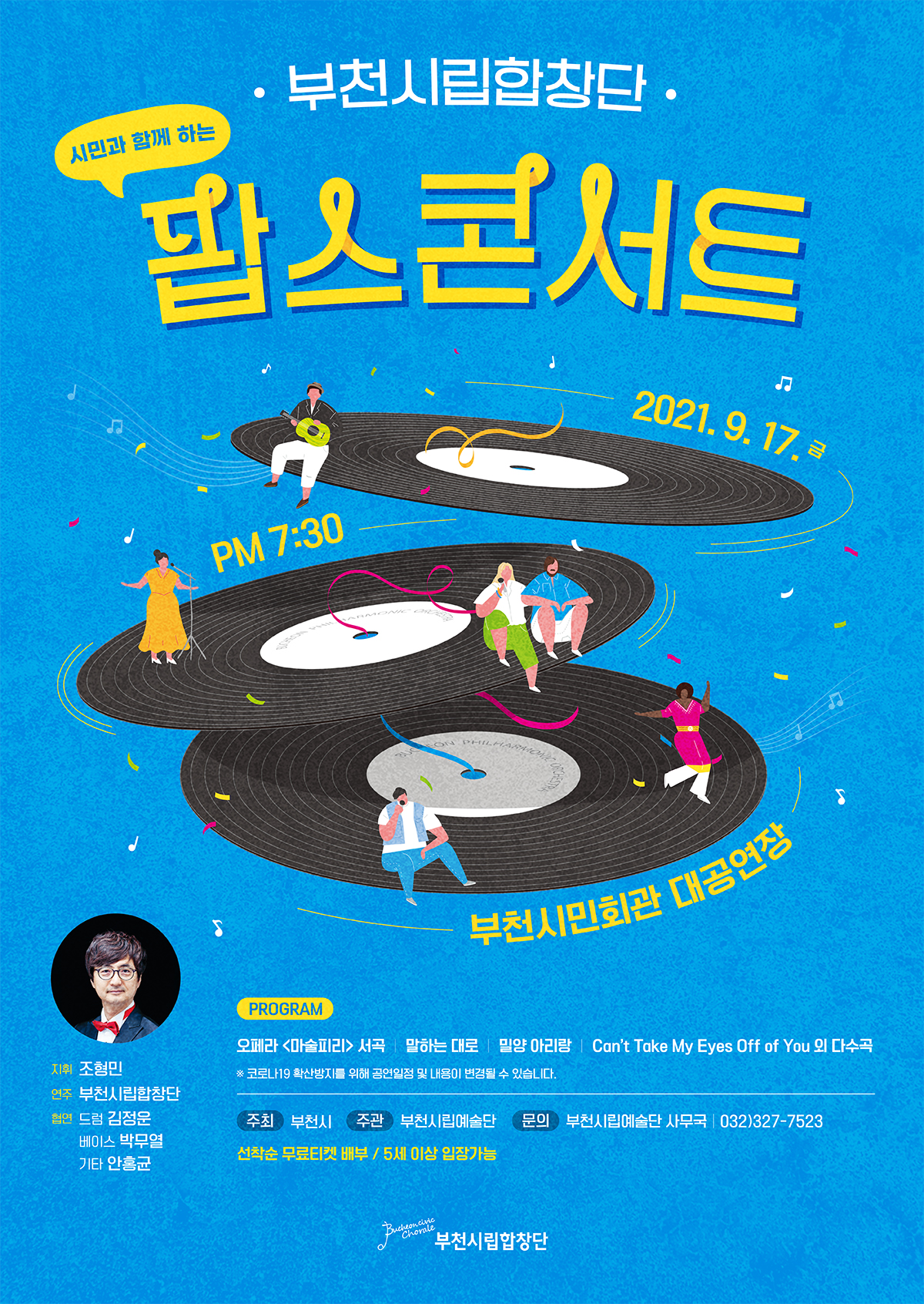 [9.17]Bucheon Civic Chorale Pops Concert