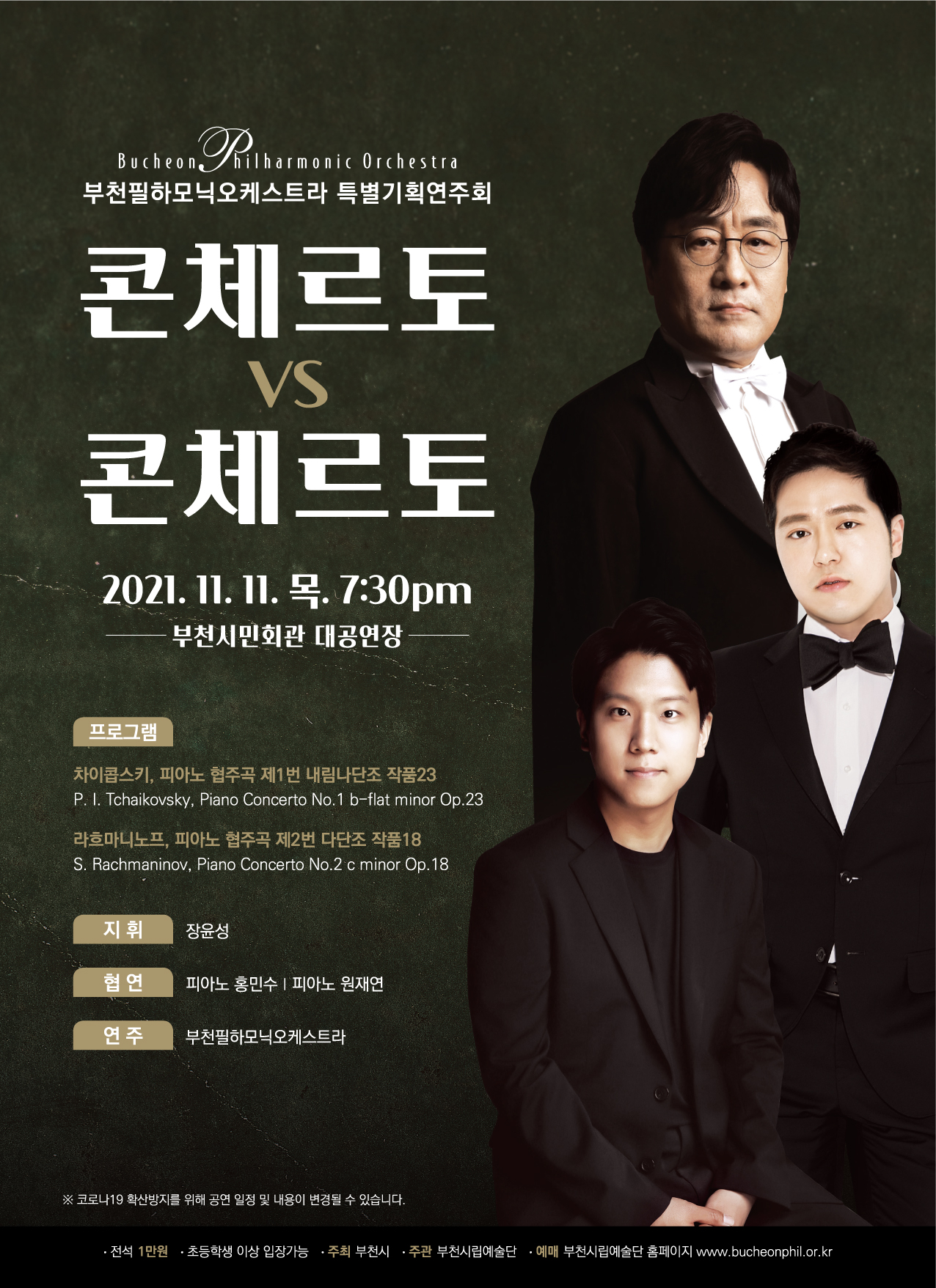 [11.11]Bucheon Philharmonic Orchestra Special Concert - Concerto vs Concerto