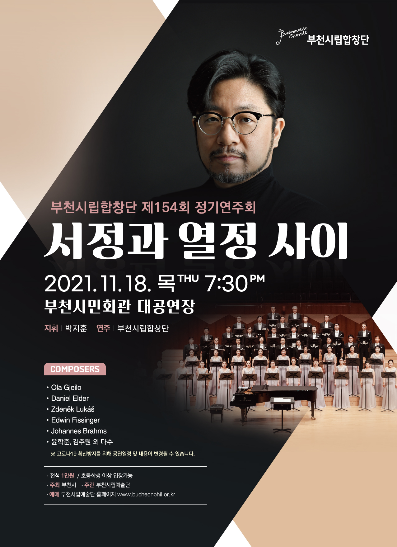 [11.18]Bucheon Civic Chorale 154th Subscription Concert