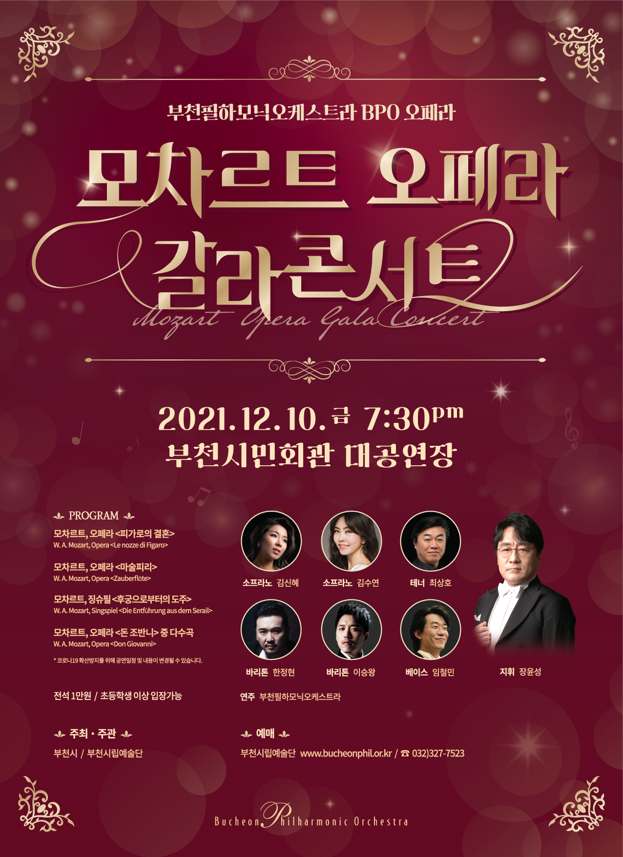 [12.10]Bucheon Philharmonic Orchestra BPO Opera - Mozart Opera Gala Concert