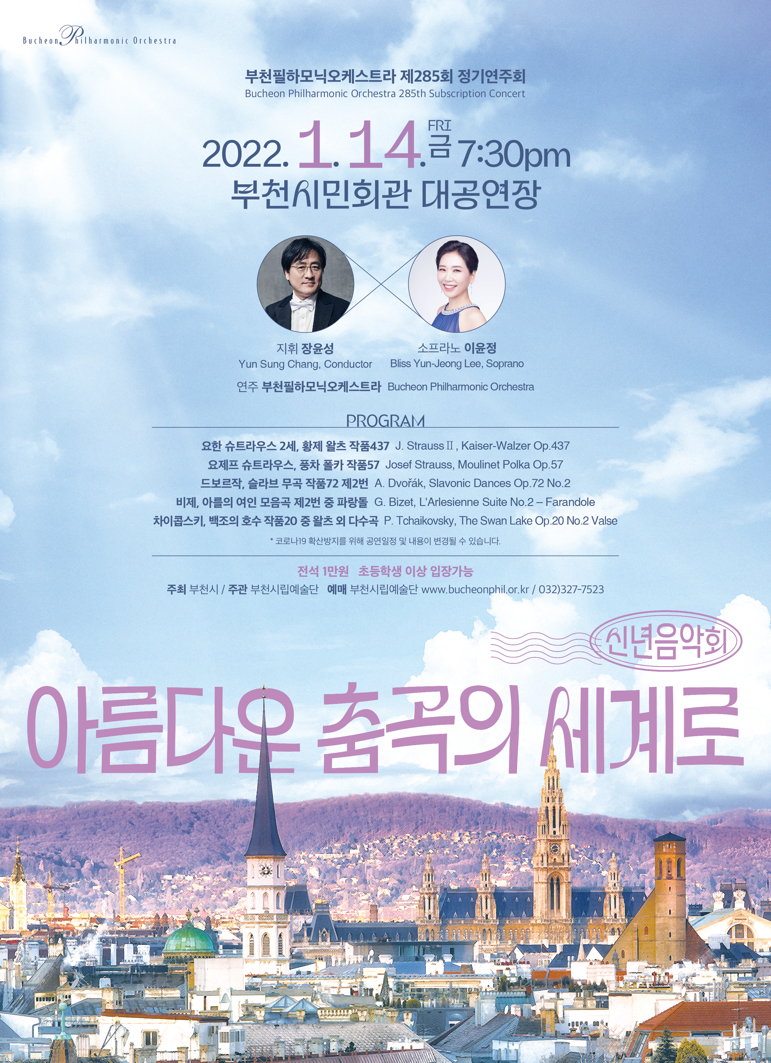 [1.14]Bucheon Philharmonic Orchestra 285th Subscription Concert 
