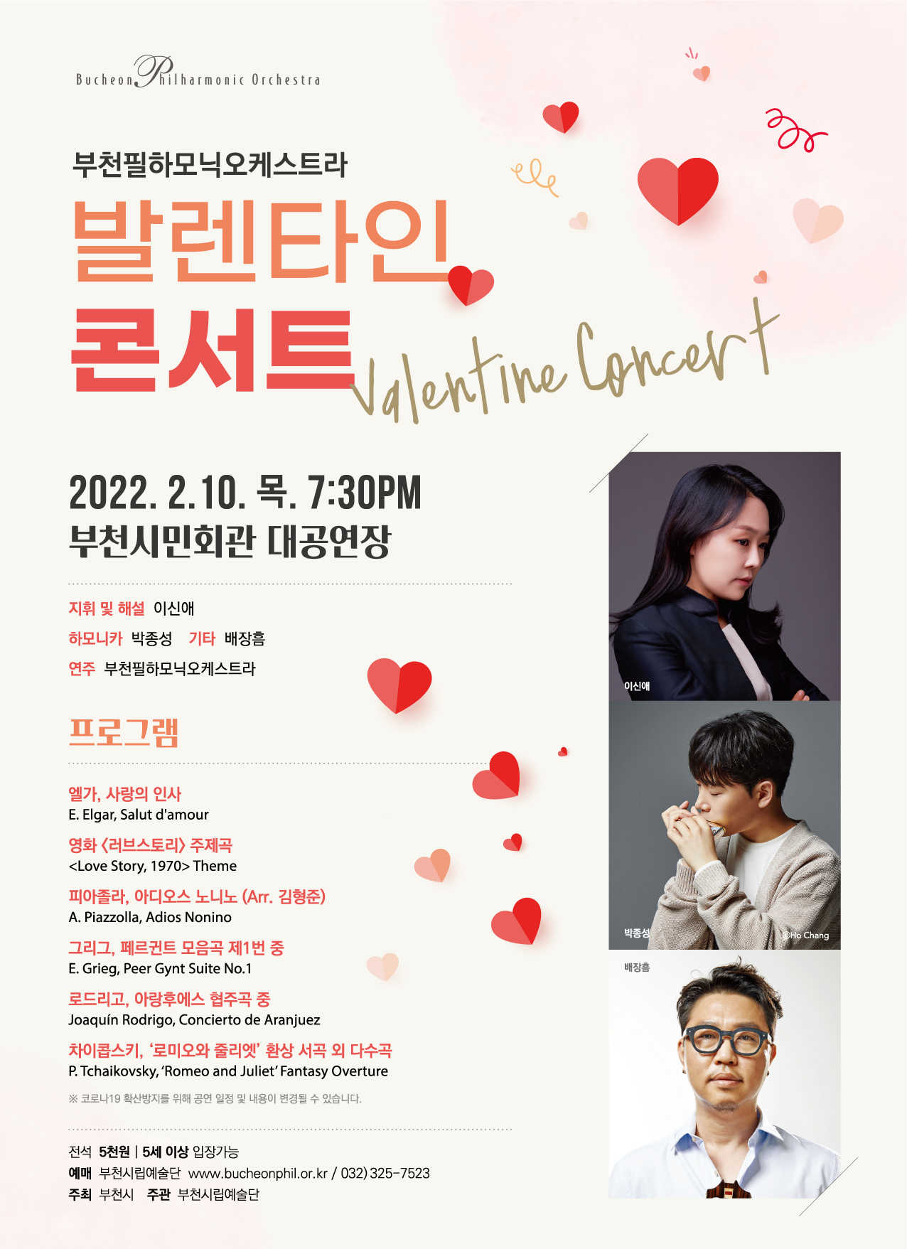 [2.10]Bucheon Philharmoinc Orchestra Valentine Concert 