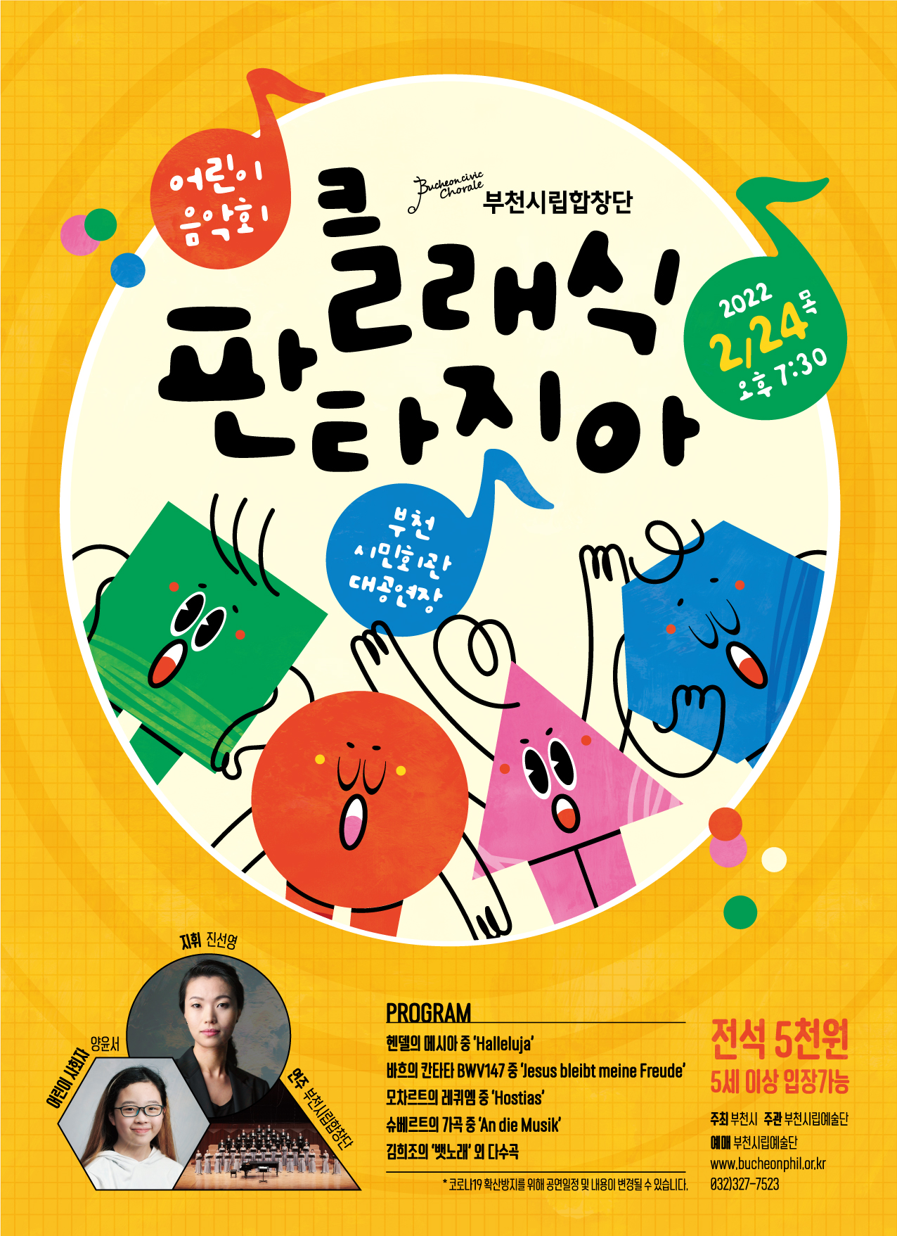 [2.24]Bucheon Civic Chorale Concert for Children