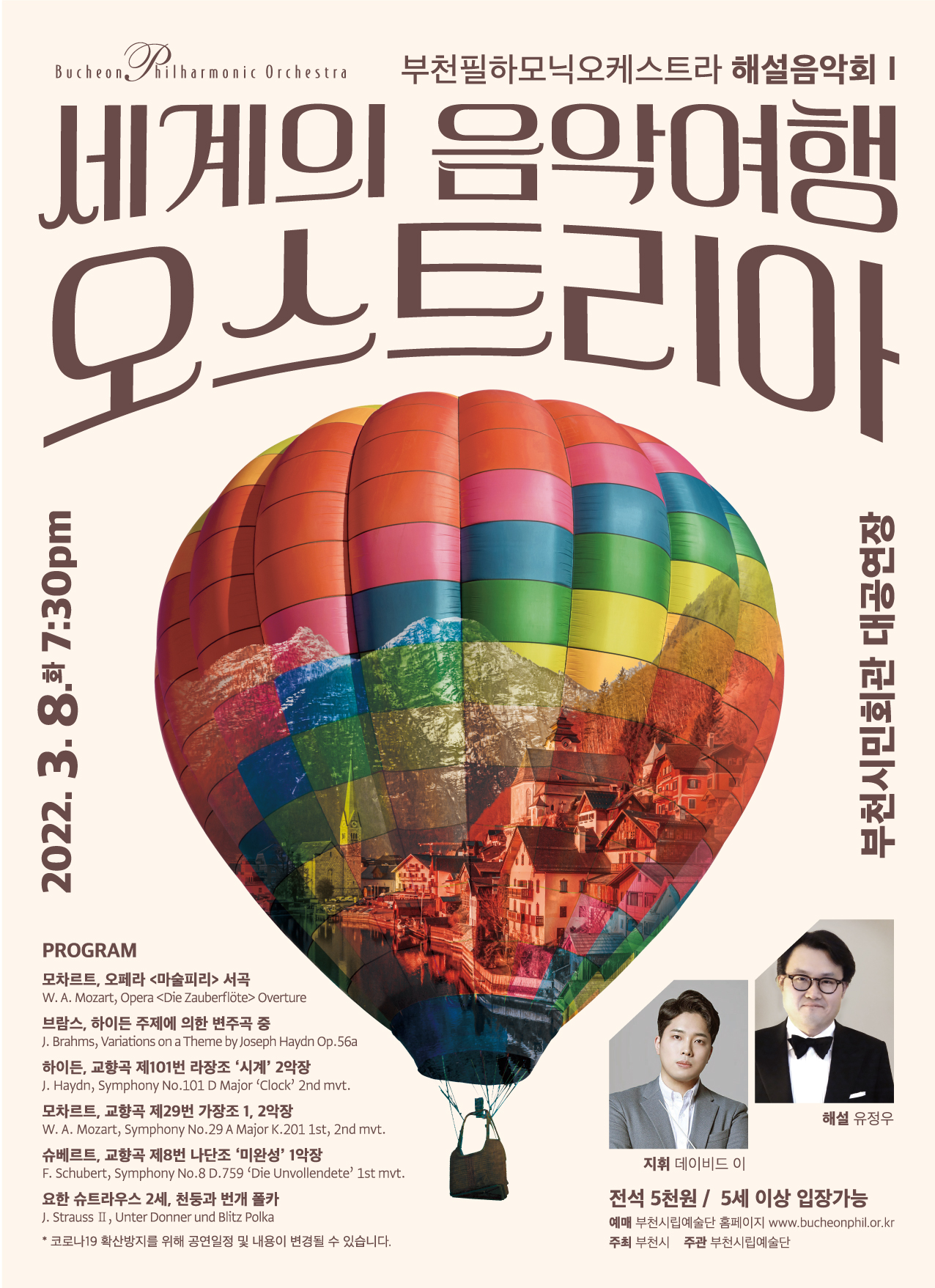 [3.8]Bucheon Philharmonic Orchestra Lecture Concert Ⅰ
