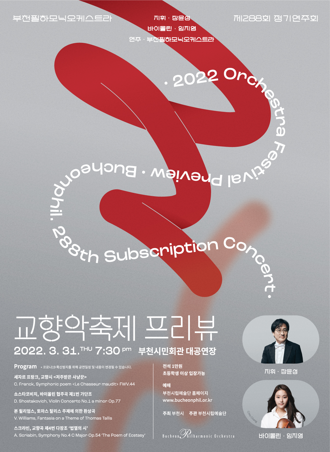 [3.31]Bucheon Philharmonic Orchestra 288th Subscription Concert