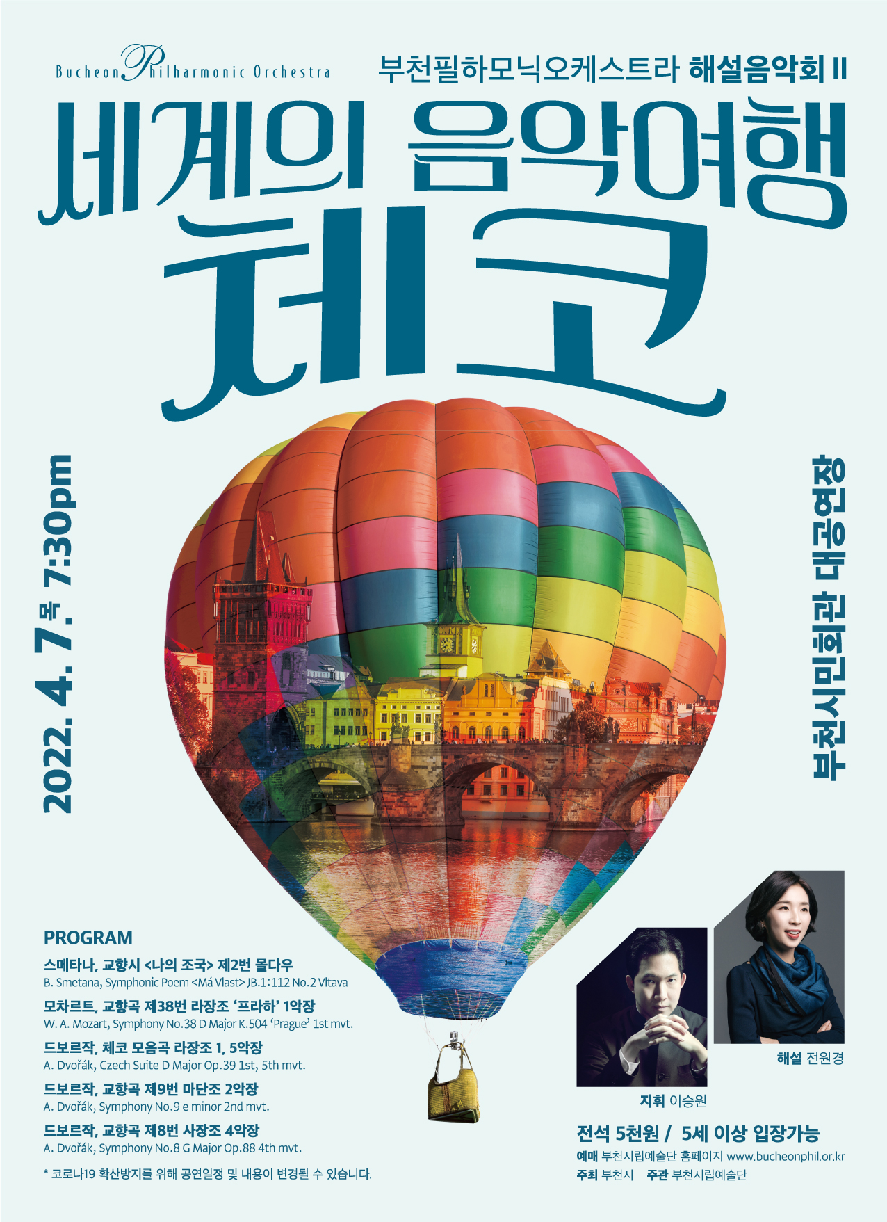 [4.7]Bucheon Philharmonic Orchestra Lecture Concert II