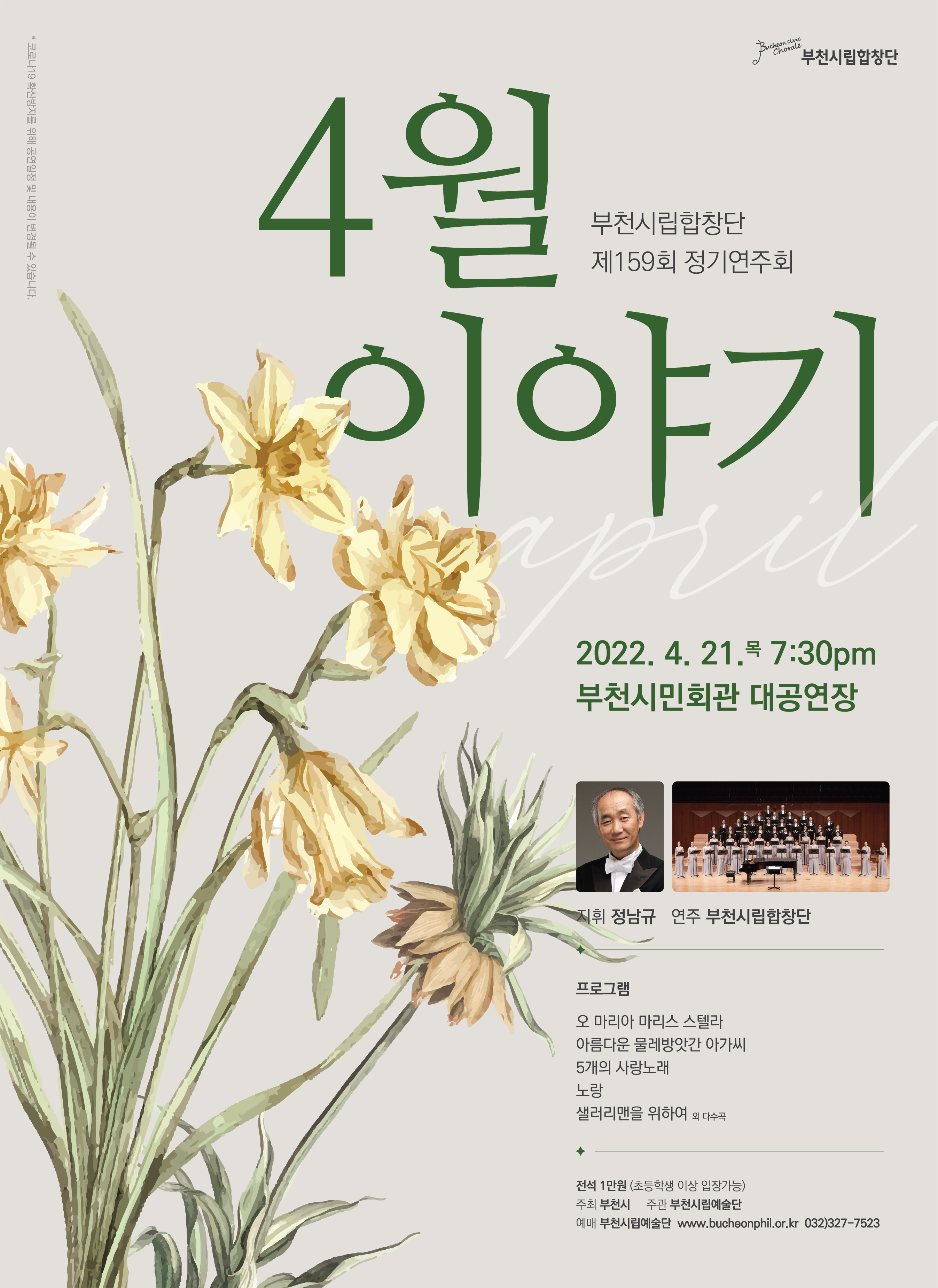 [4.21]Bucheon Civic Chorale 159th Subscription Concert 