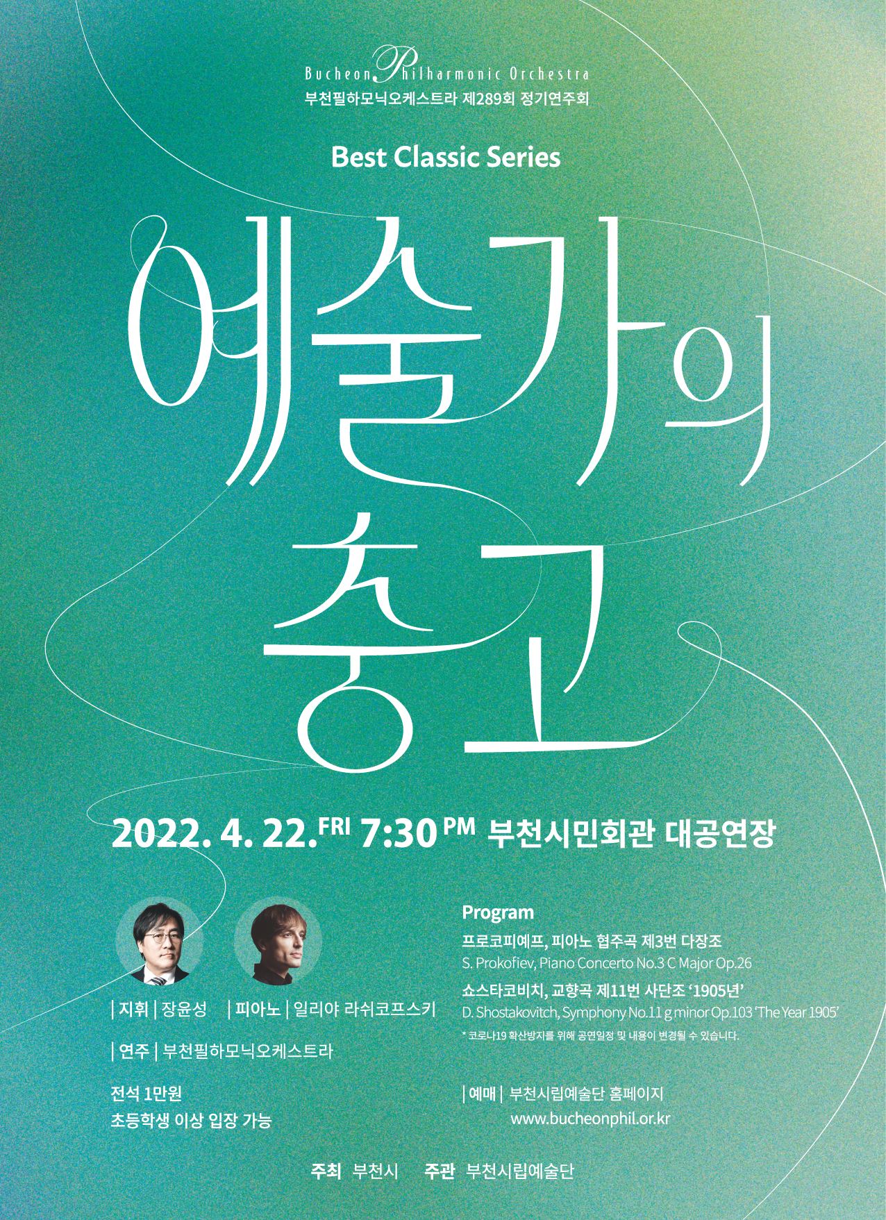 [4.22]Bucheon Philharmonic Orchestra 289th Subscription Concert 