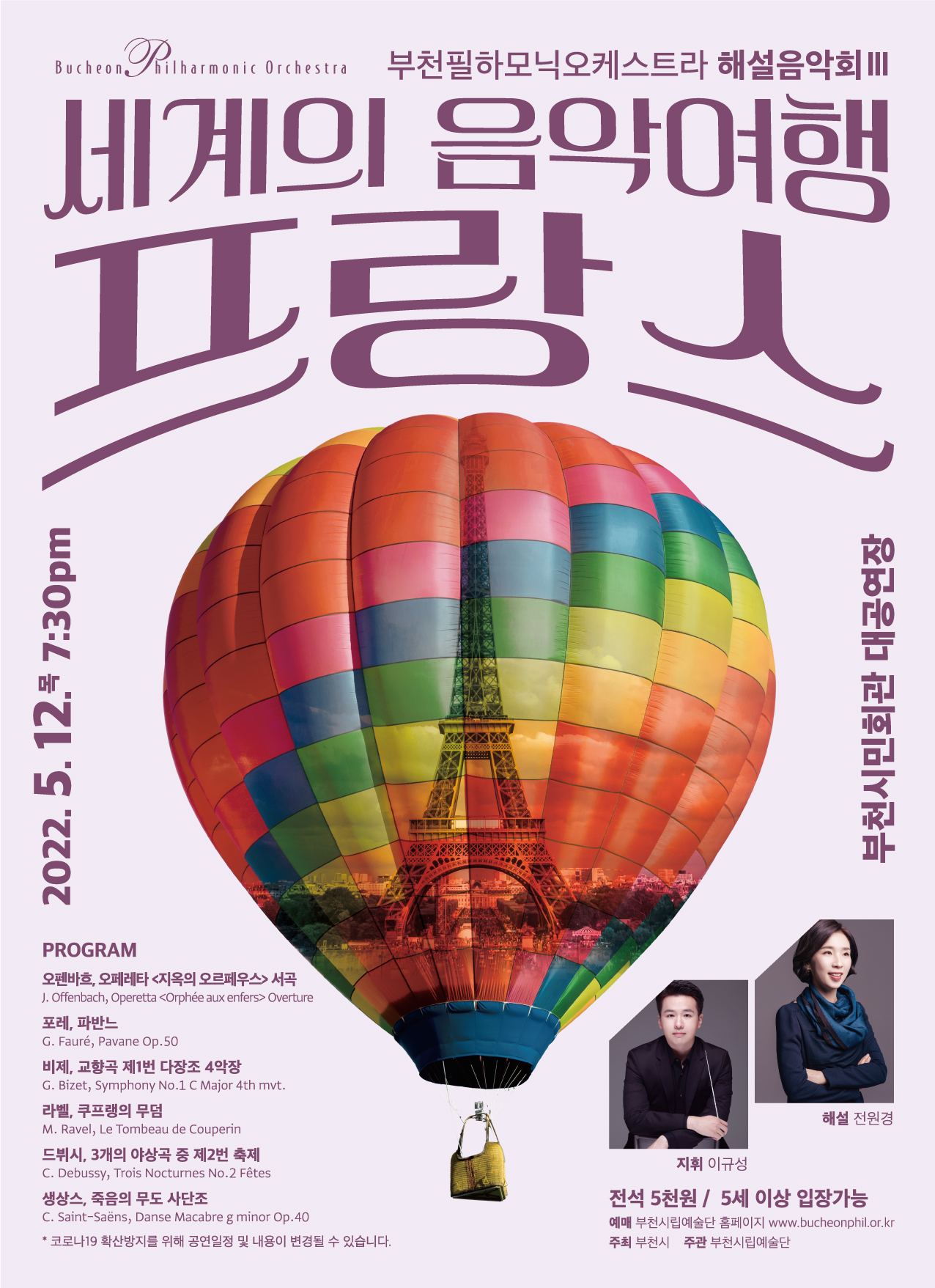 [5.12]Bucheon Philharmonic Orchestra Lecture Concert III
