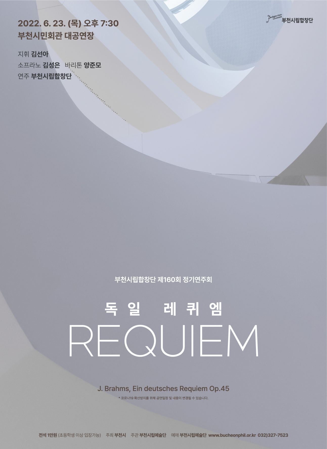 [6.23]Bucheon Civic Chorale 160th Subscription Concert
