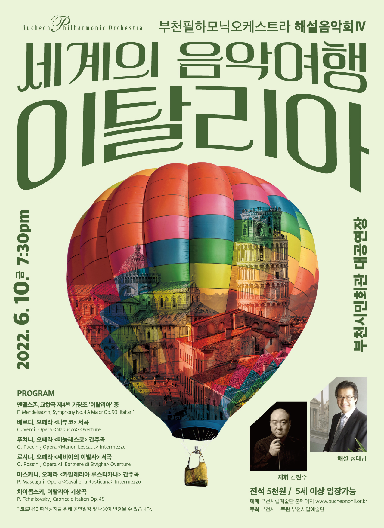 [6.10]Bucheon Philharmonic Orchestra Lecture Concert IV