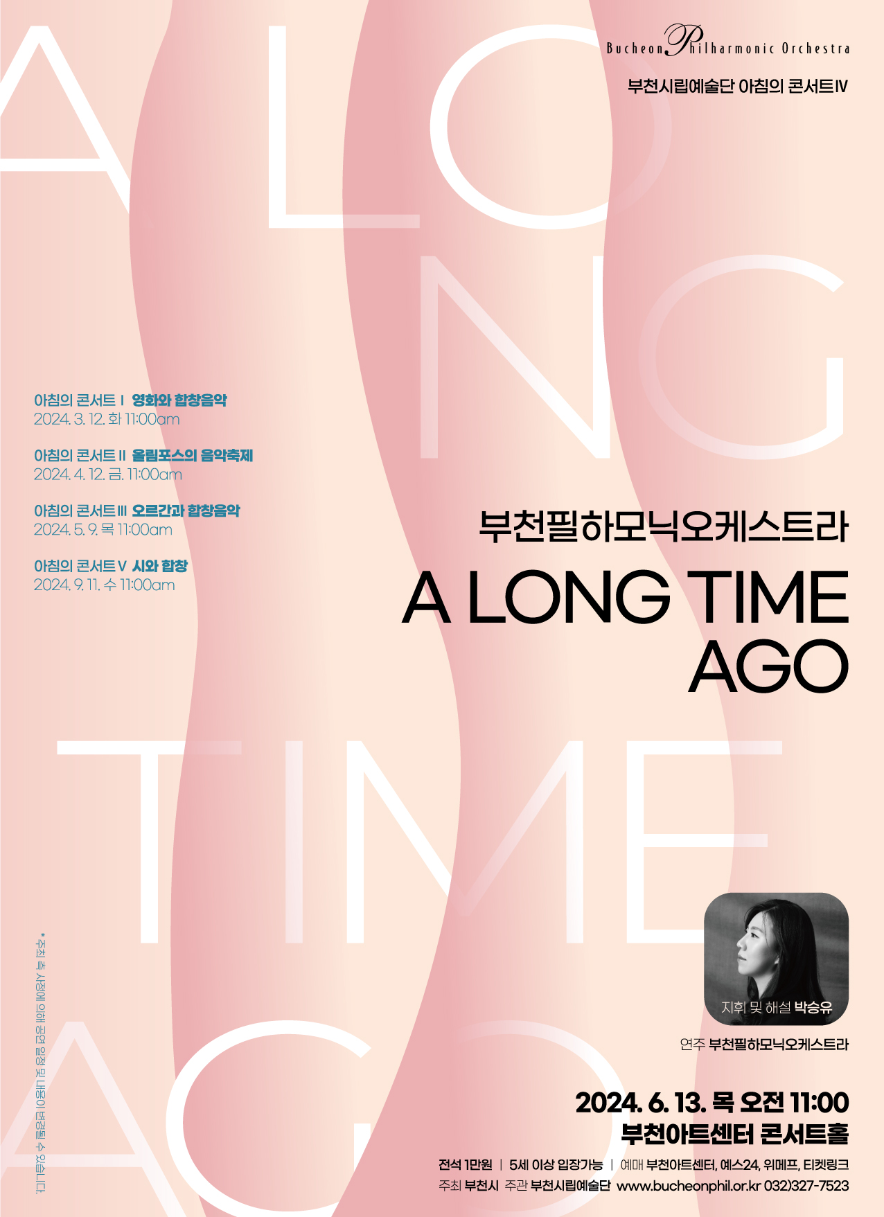 부천필하모닉오케스트라 아침의 콘서트 'A long time ago'