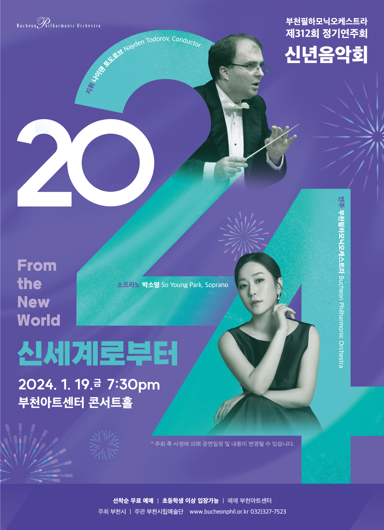 [1.19]부천필하모닉오케스트라 제312회 정기연주회 - 신년음악회 '신세계로부터'