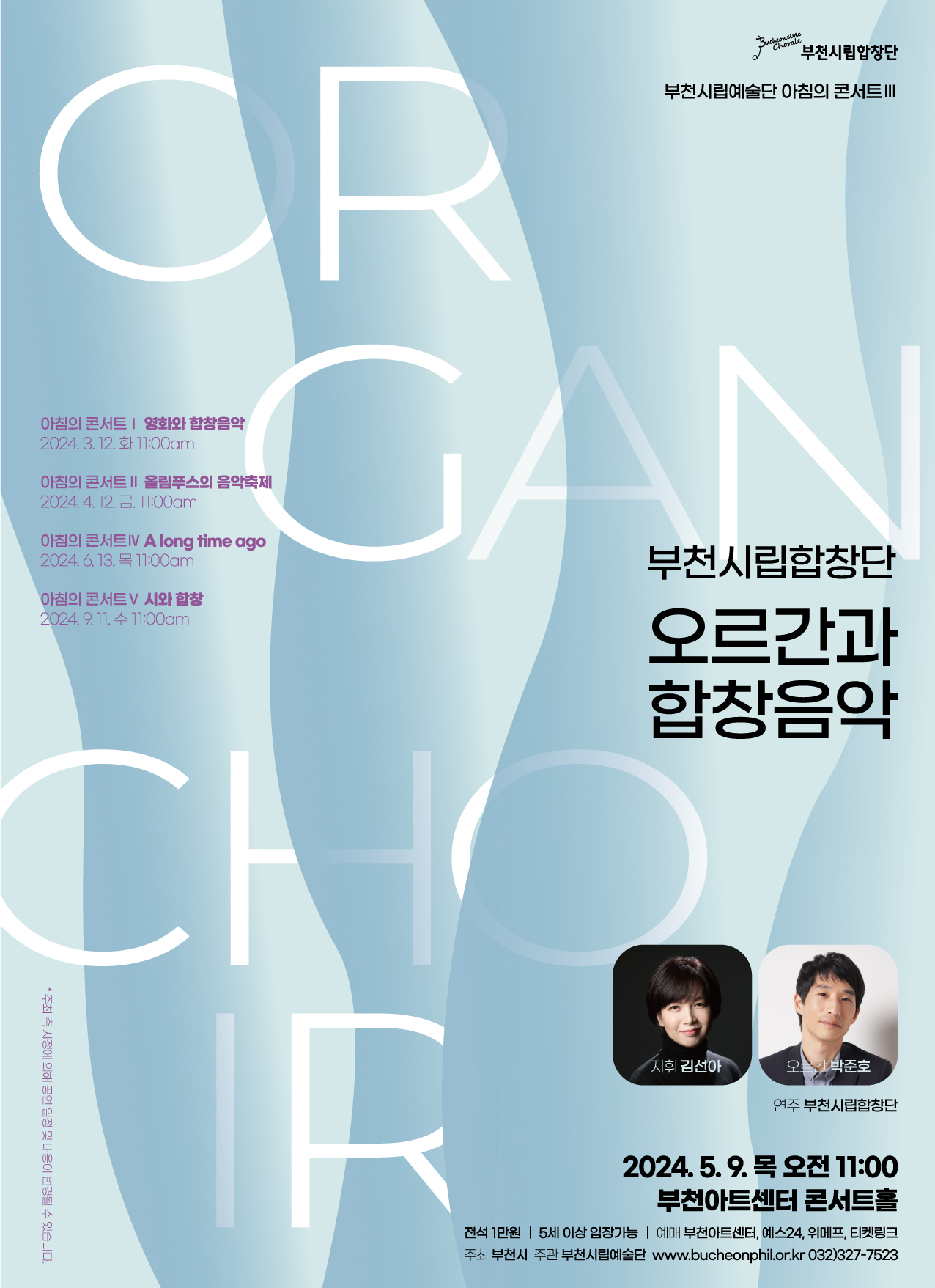 [5.9]Bucheon Civic Chorale - Classical Morning 'Organ and Choir'
