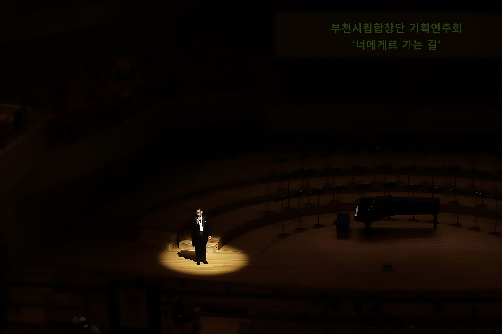[4.25]부천시립합창단 기획연주회 '너에게로 가는 길'