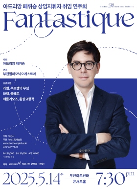 [5.14] 부천필하모닉오케스트라 제4대 상임지휘자 취임 연주회 - Fantastique