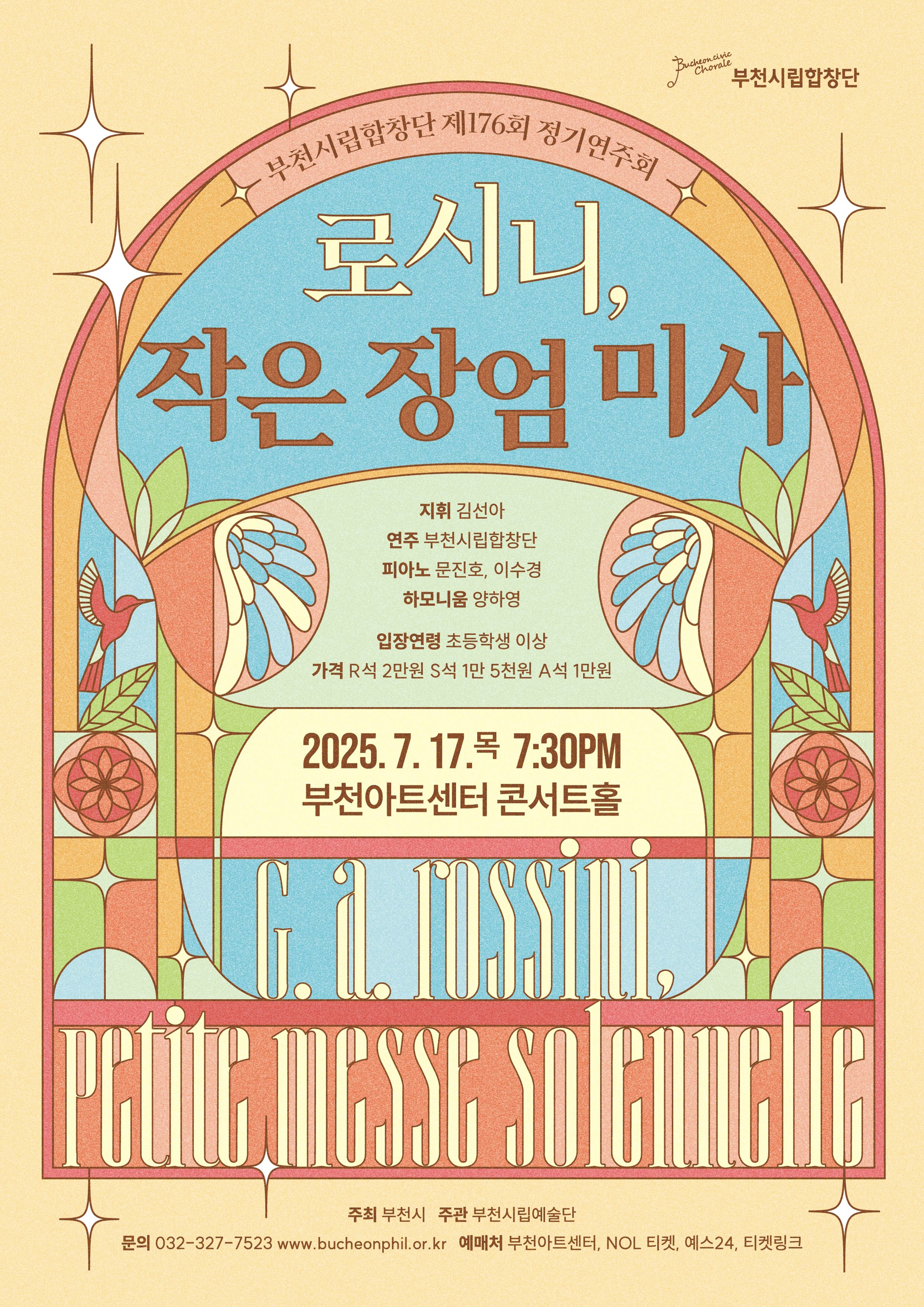 [7.17] 부천시립합창단 제176회 정기연주회 - 로시니, 작은 장엄 미사