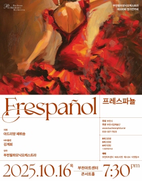 [10.16] 부천필하모닉오케스트라 제330회 정기연주회 - Frespañol