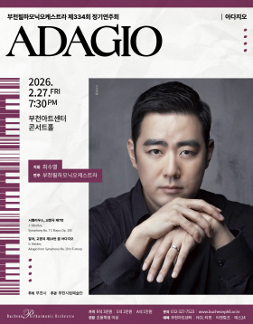 [2.27] 부천필하모닉오케스트라 제334회 정기연주회 - ADAGIO