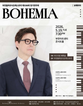 [5.19] 부천필하모닉오케스트라 제336회 정기연주회 - BOHEMIA