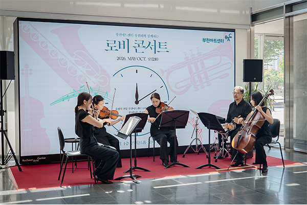부천아트센터 후원회와 함께하는 로비 콘서트 - 부천필하모닉오케스트라 현악사중주 "가을, 현의 선율에 물들다"