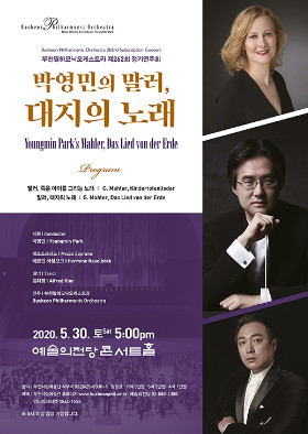 [5.30]부천필하모닉오케스트라 제262회 정기연주회 - 박영민의 말러, 대지의 노래