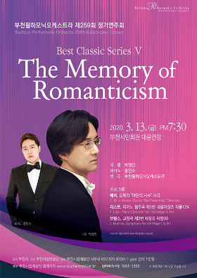 [3.13]부천필하모닉오케스트라 제259회 정기연주회 - Best Classic SeriesⅤ The Memory of Romanticism