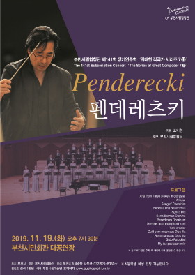 [11.19]부천시립합창단 제141회 정기연주회 - 위대한 작곡가 시리즈 <펜데레츠키>